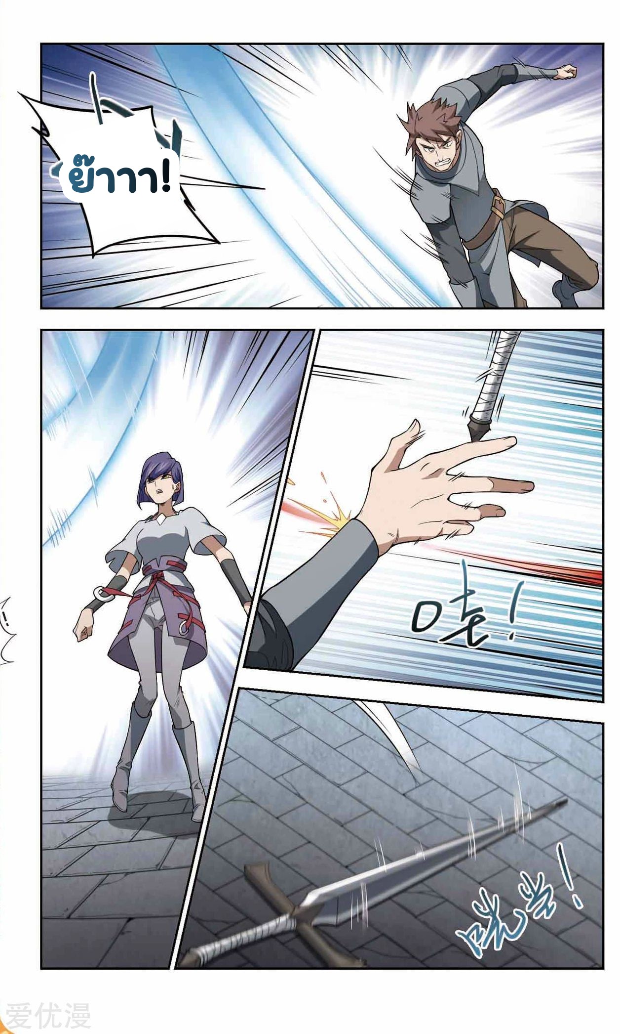 จอมเวทย์กังฟู ตอนที่ 48 หน้า 15