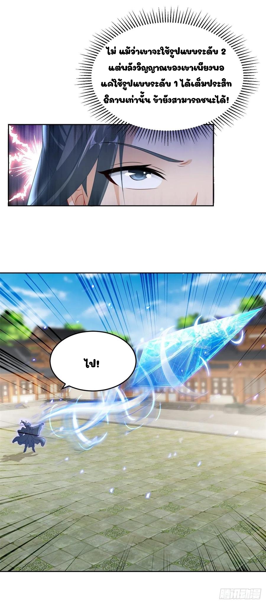 จักรพรรดิวิญญาณศักดิ์สิทธิ์ (ทันจีน) ตอนที่ 78 หน้า 17