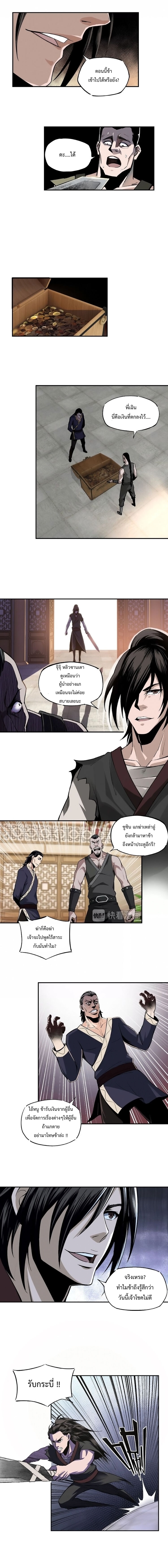 หมดยุคพระเอก เกิดใหม่ด้วยระบบโคตรเลว ตอนที่ 2 หน้า 7