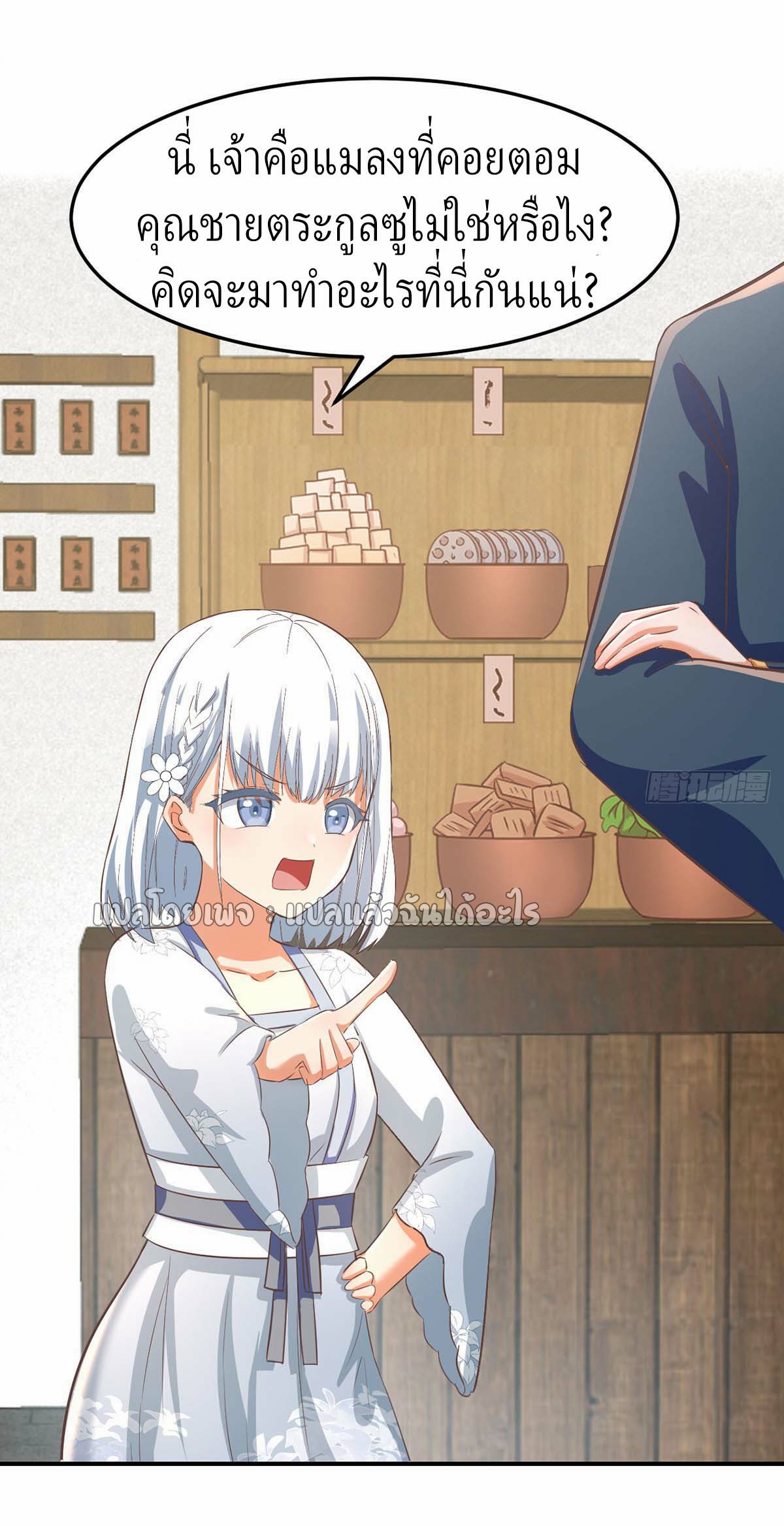 เกิดใหม่ทั้งทีมีเงินแค่เหรีญเดียว ตอนที่ 23 หน้า 6