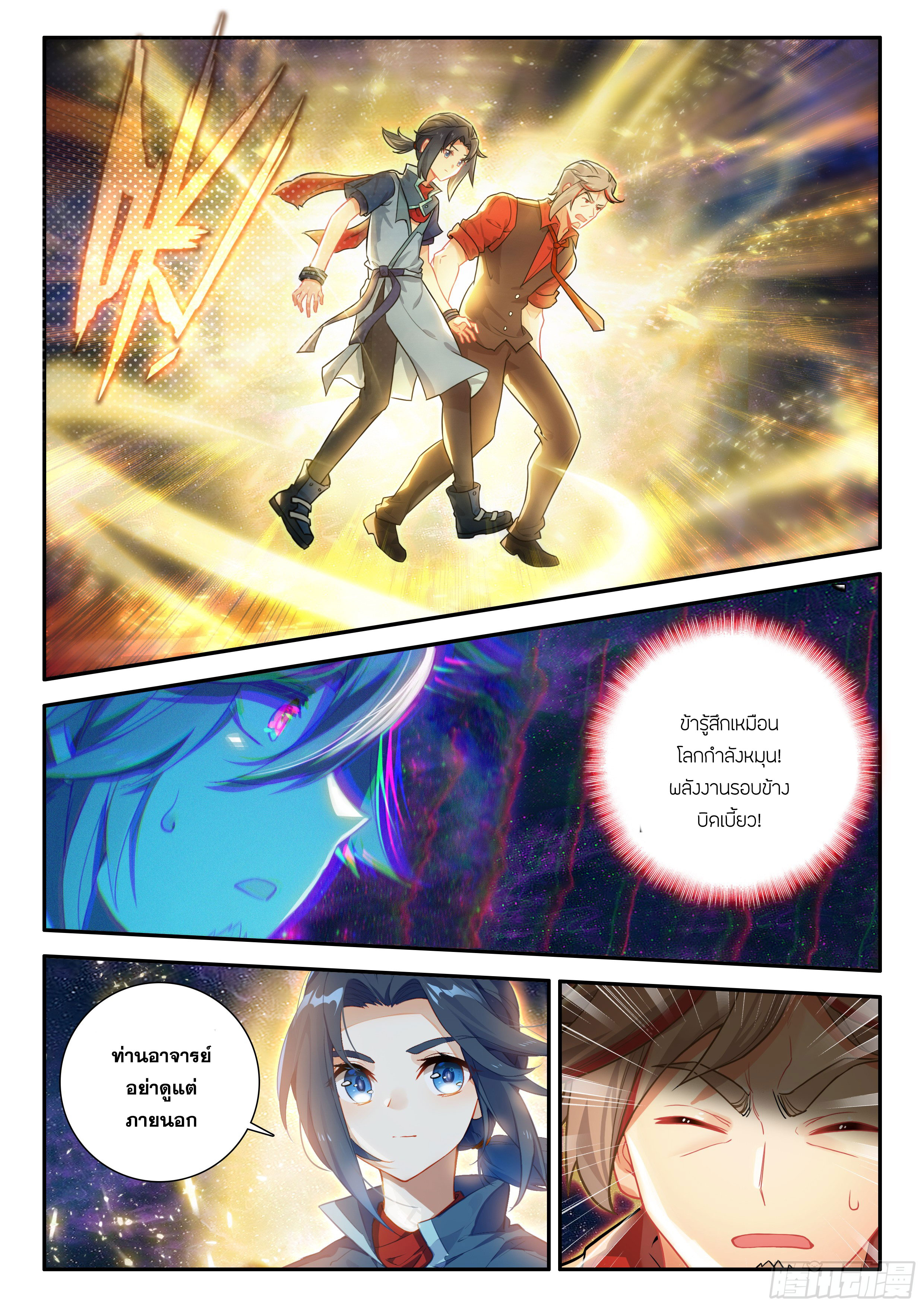 Douluo Dalu 5 - Rebirth of Tang san ตอนที่ 127 หน้า 3