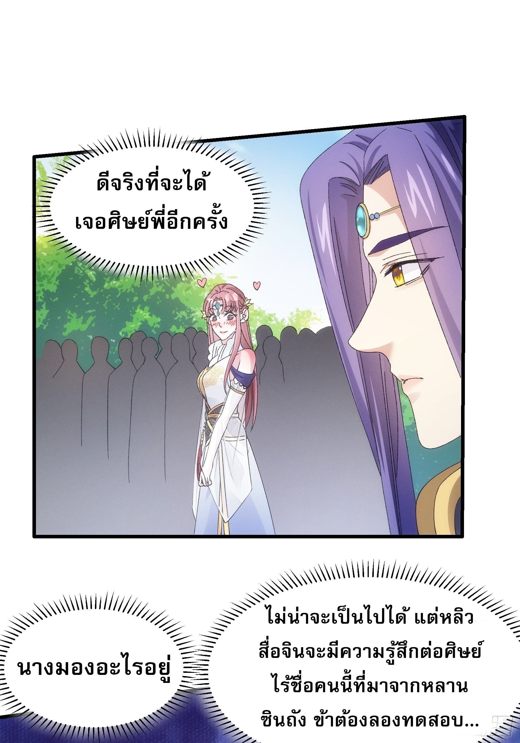ข้าจะกำหนดชะตาตัวเอง ทันจีน ตอนที่ 63 หน้า 6