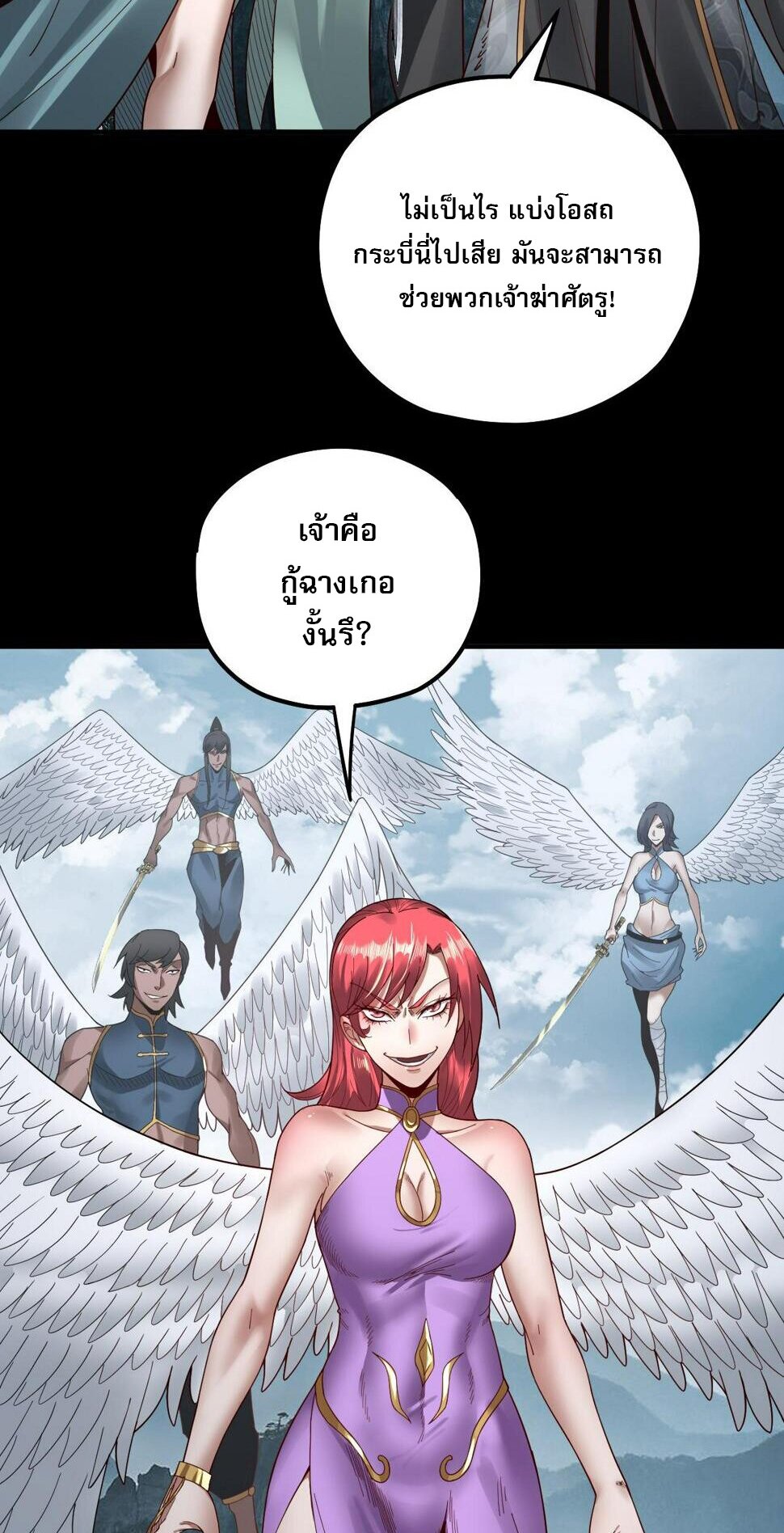 ข้าคือจอมวายร้ายผู้ยิ่งใหญ่ (ชนจีนก่อนใคร) ตอนที่ 74 หน้า 34