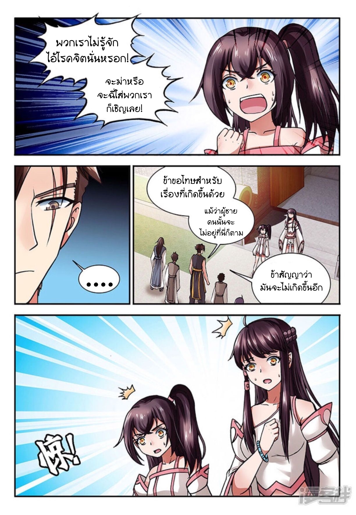 สุดยอดมังกรทะยานสวรรค์ ตอนที่ 7 หน้า 2