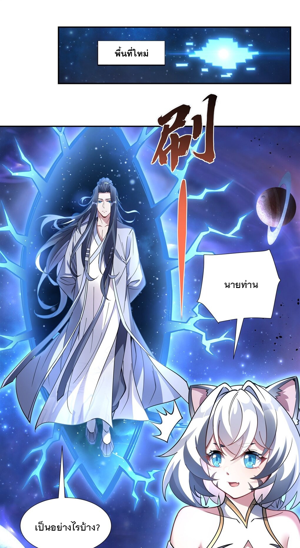 ศิษย์ของข้าล้วนมีอนาคตที่ยิ่งใหญ่ (ชนจีน) ตอนที่ 134 หน้า 35