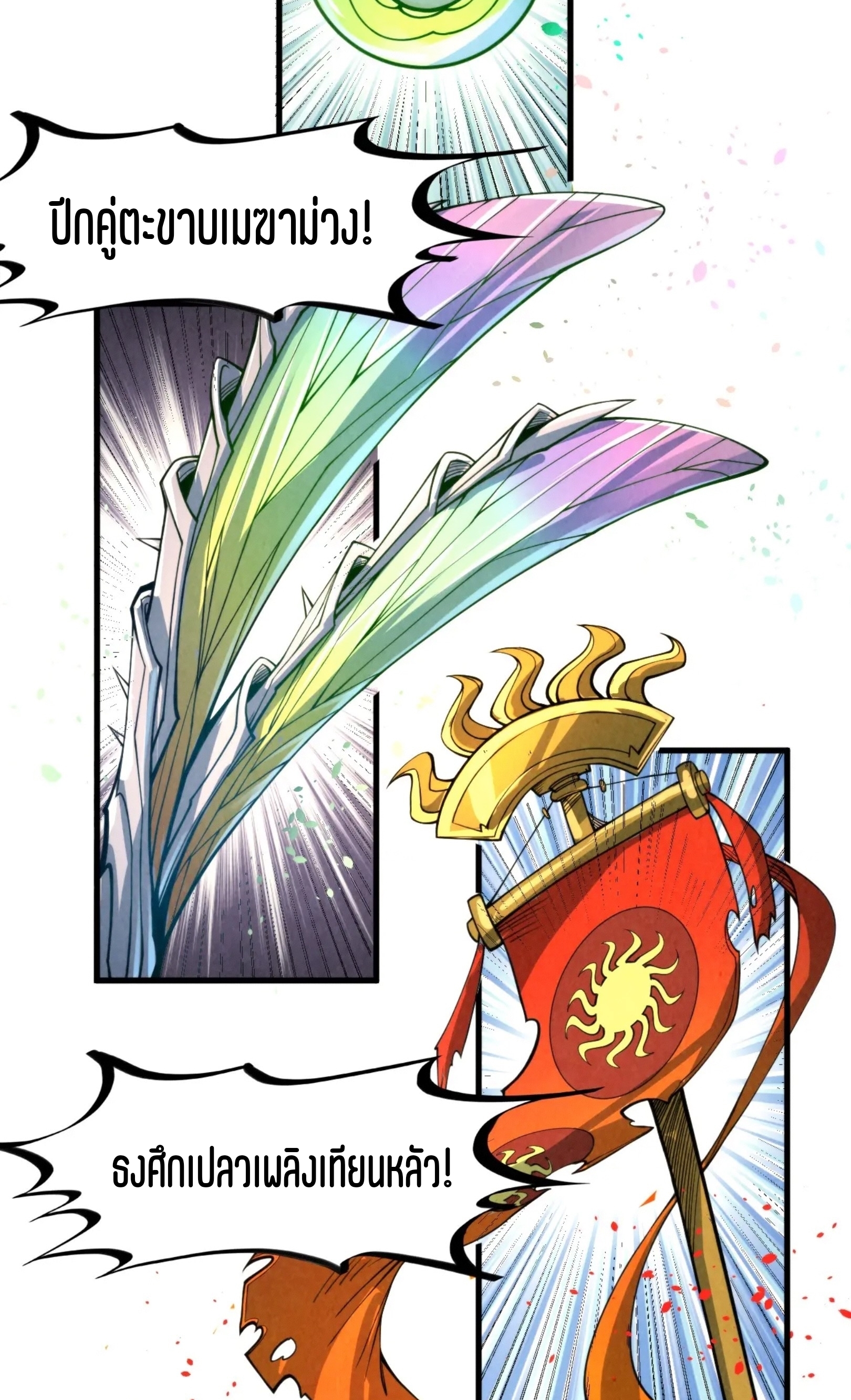 มหาเทพนิรันดร์กาล ตอนที่ 138 หน้า 38