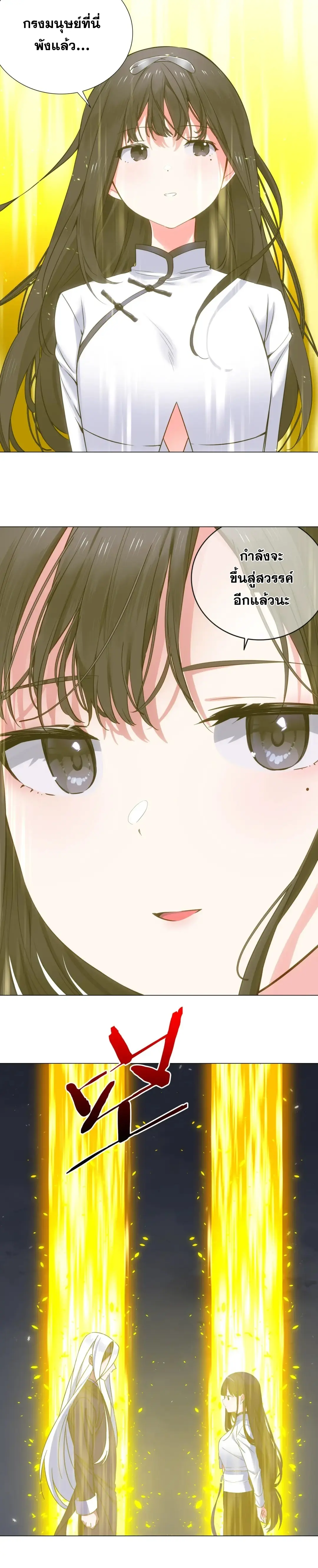 My Harem Grew So Large I Was Forced to Ascend ฮาเร็มสาวที่ต่างโลก ตอนที่ 84 หน้า 24