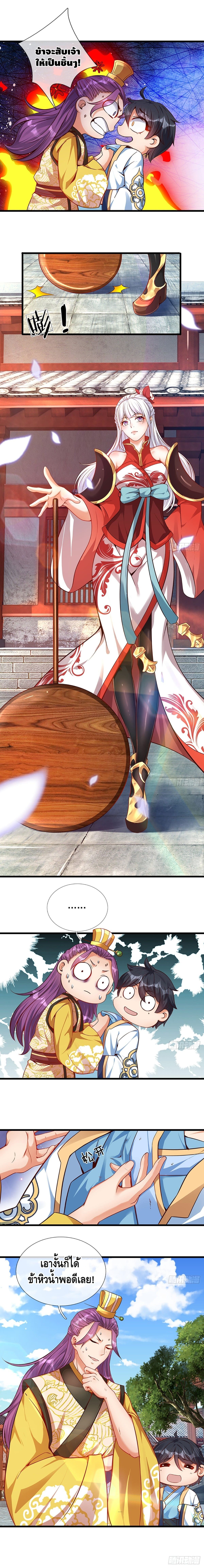 Opening to Supreme Dantian ตอนที่ 16 หน้า 5