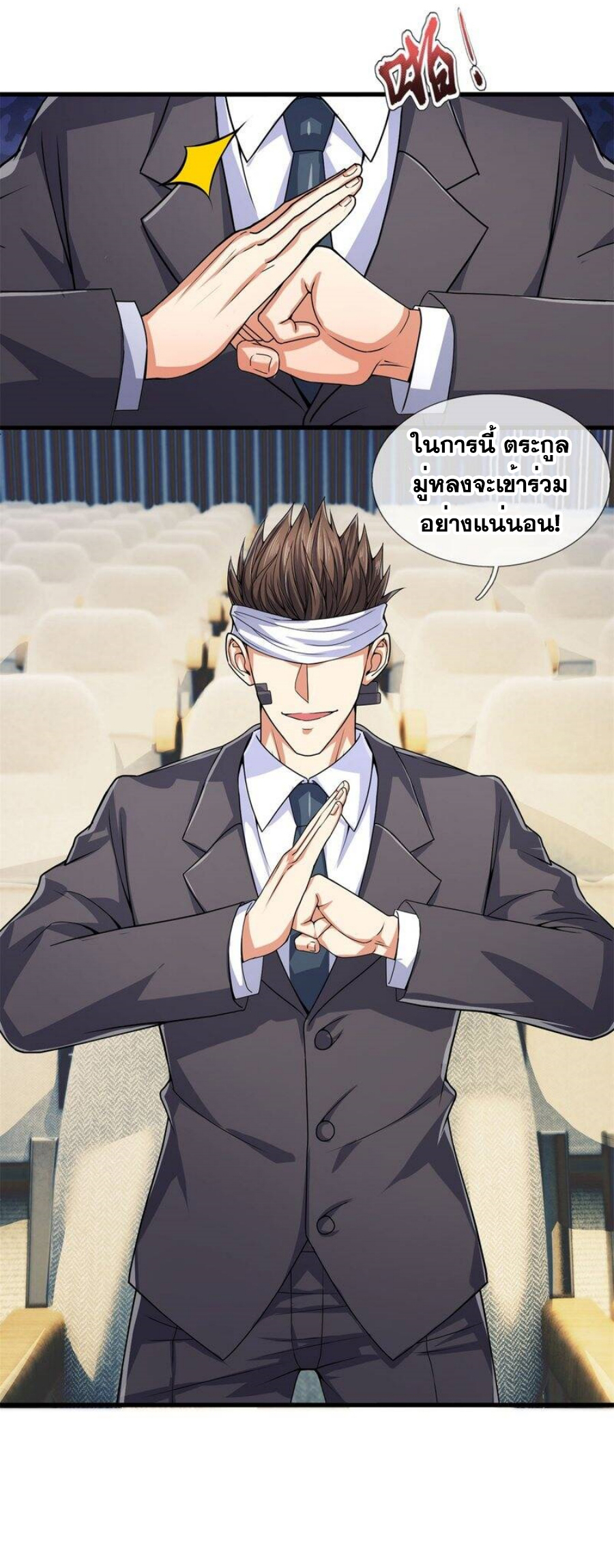 นครเซียนแห่งผู้ต่อต้านสวรรค์ ตอนที่ 186 หน้า 3