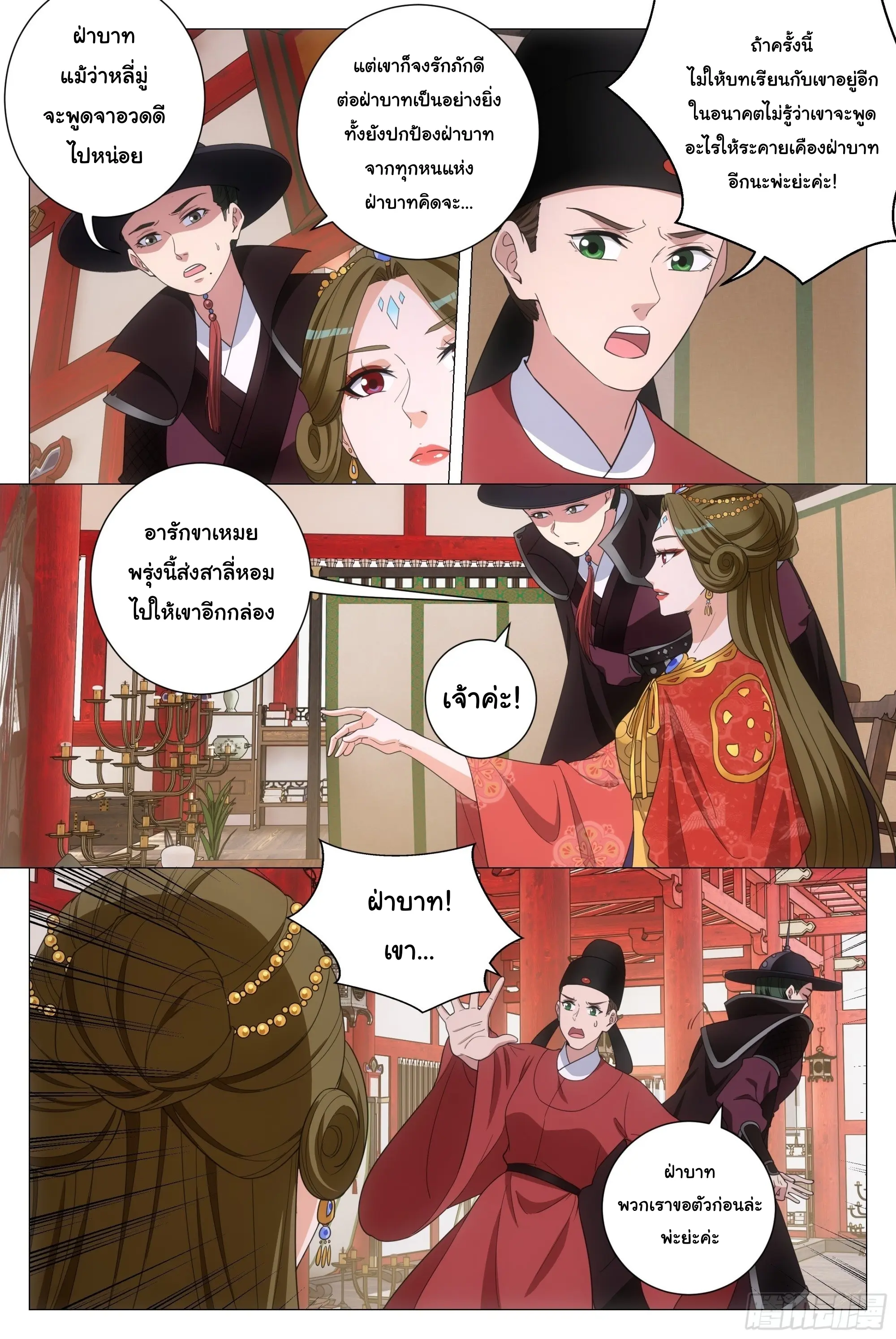 Great Zhou Immort Officials - ข้าราชการอมตะ ตอนที่ 190 หน้า 6