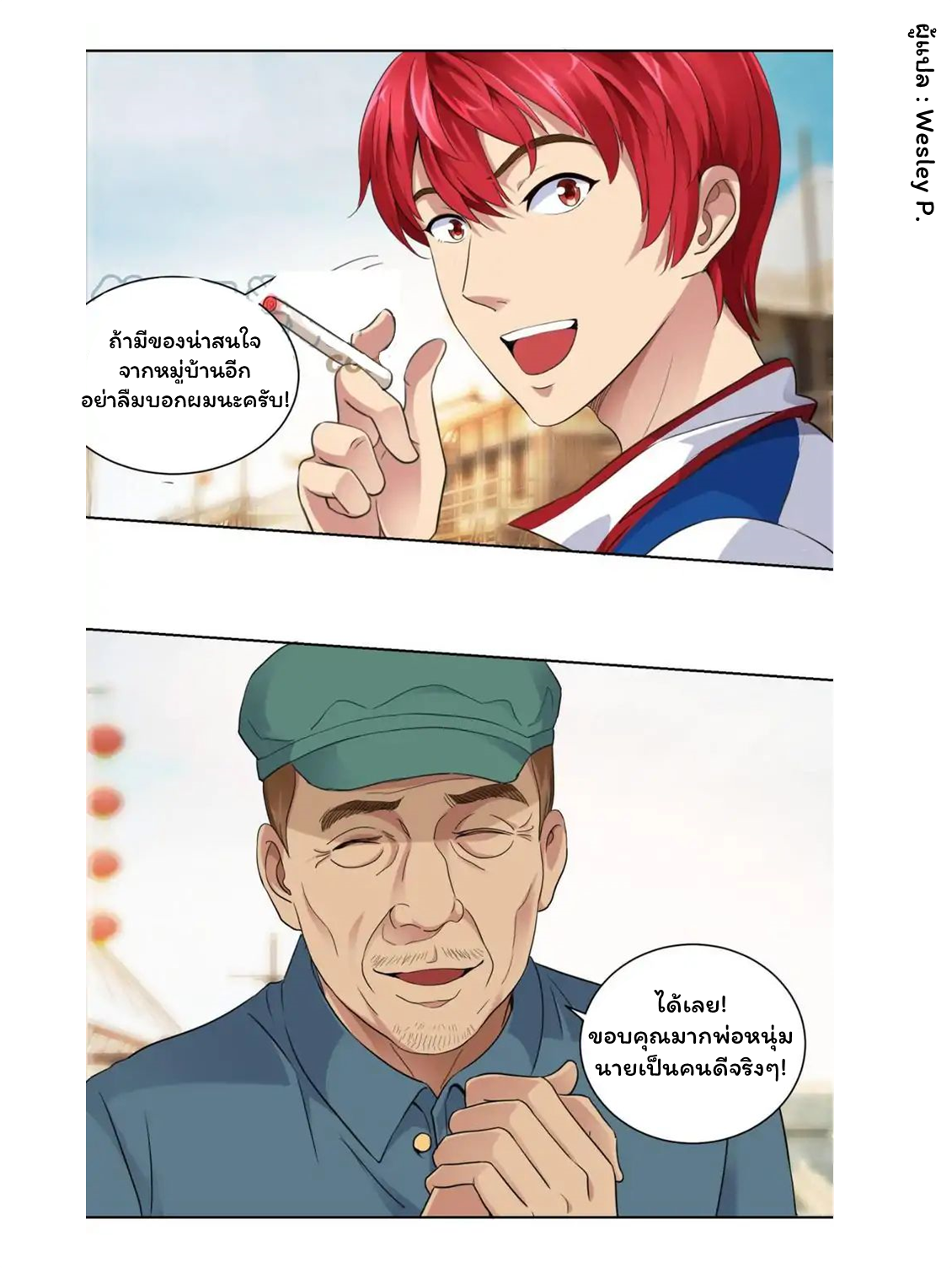 ระบบพระเจ้า ตอนที่ 4 หน้า 2