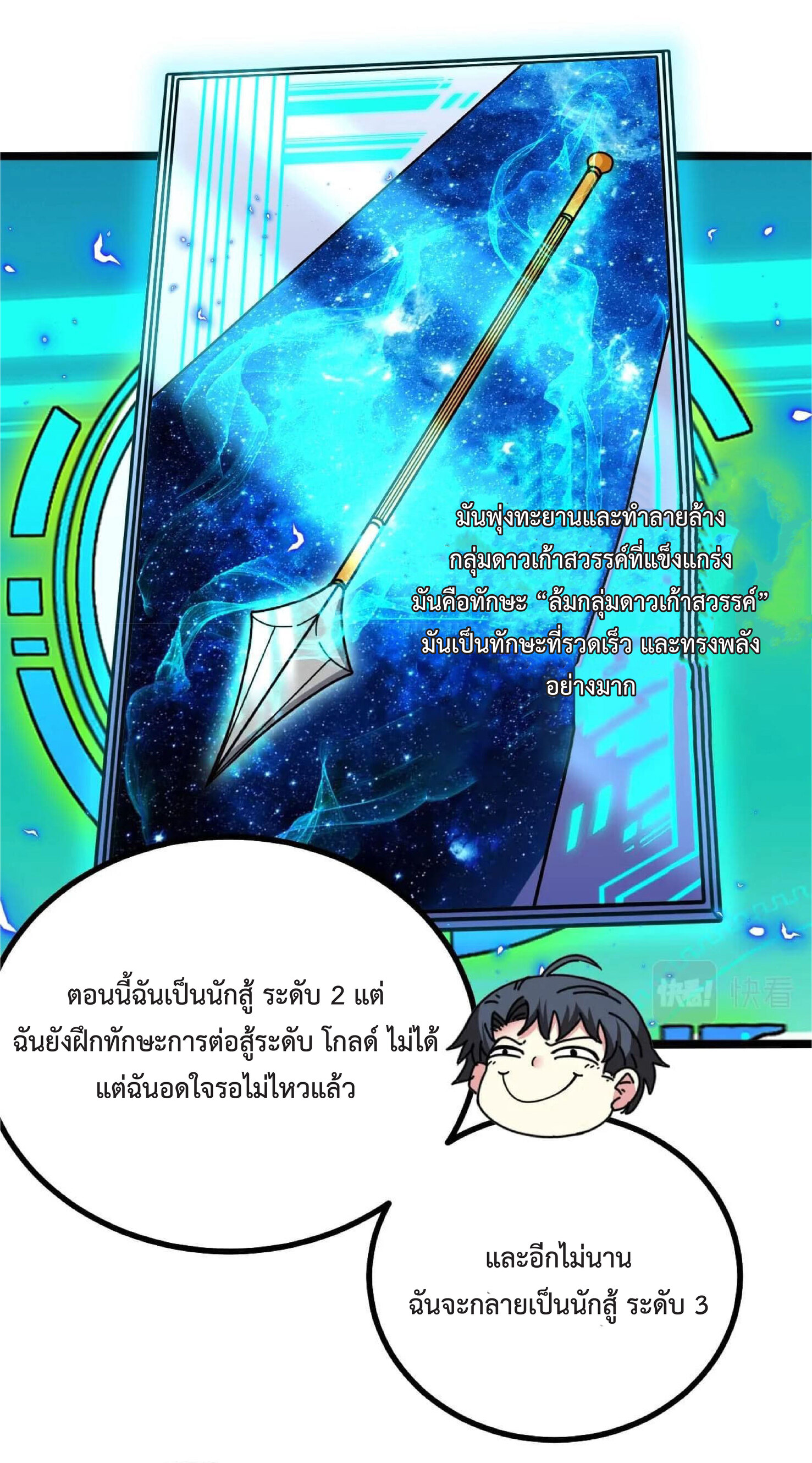 Super god system  ระบบสุดเทพ ตอนที่ 40 หน้า 29