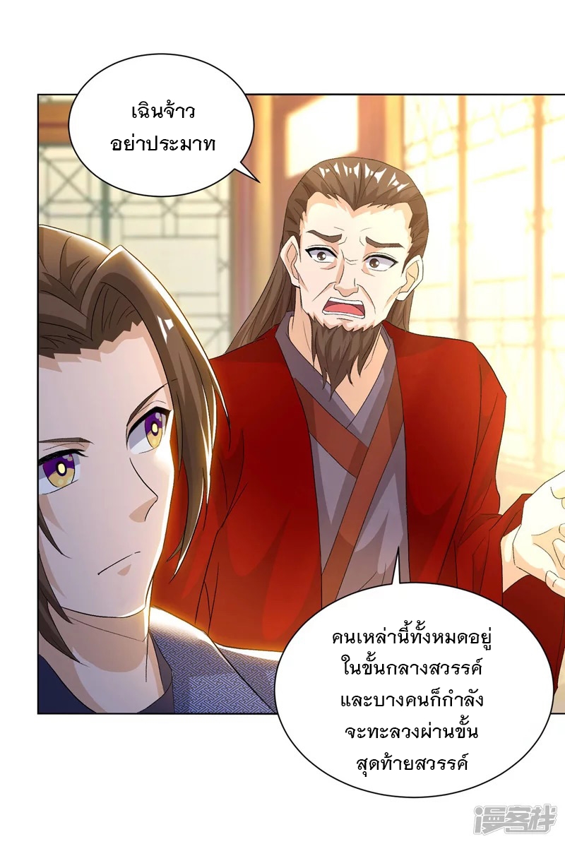 Dominate The Three Realms ตอนที่ 166 หน้า 16