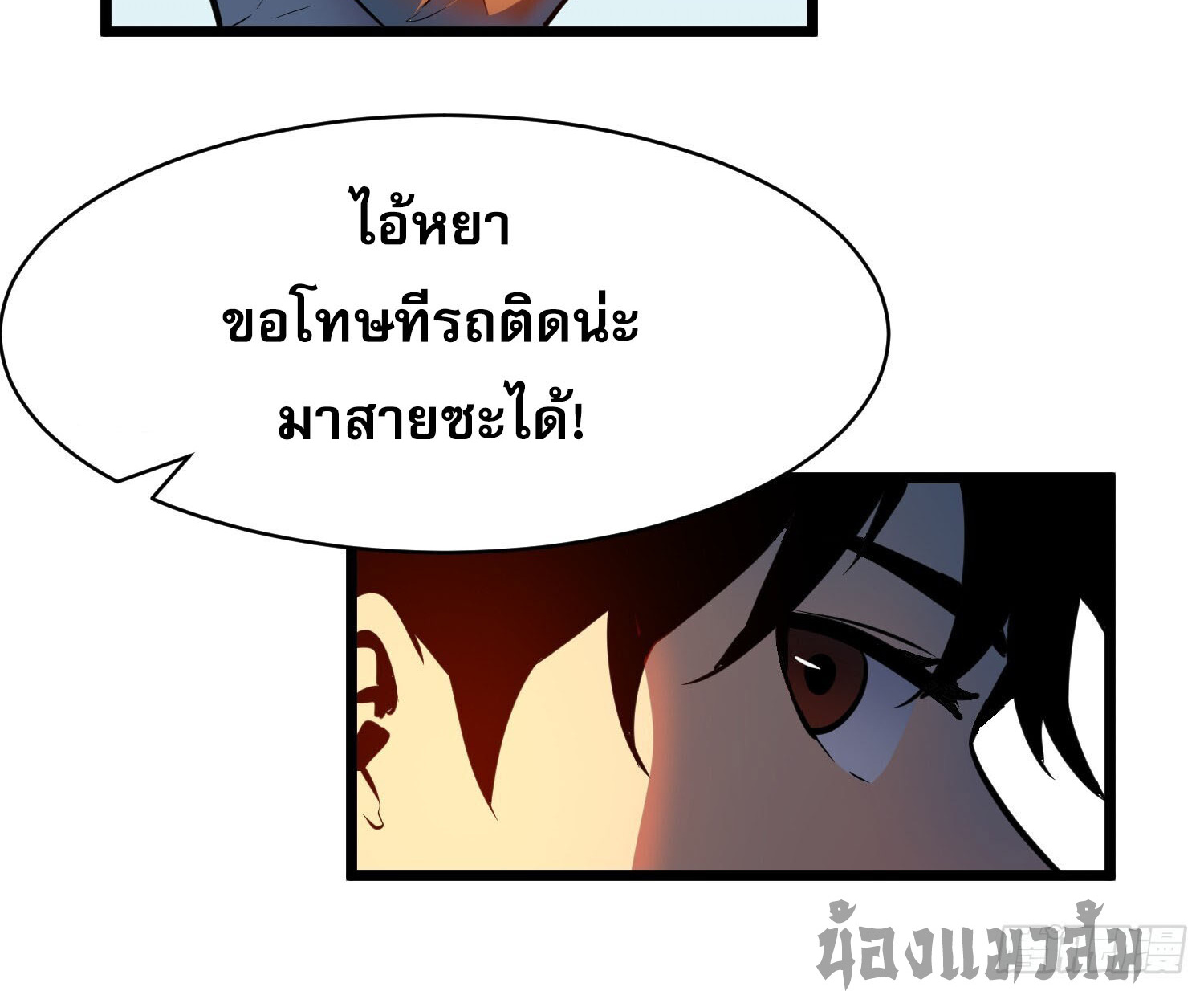 [ชนจีน]จอมมารหย่งชิง ตอนที่ 9 หน้า 40