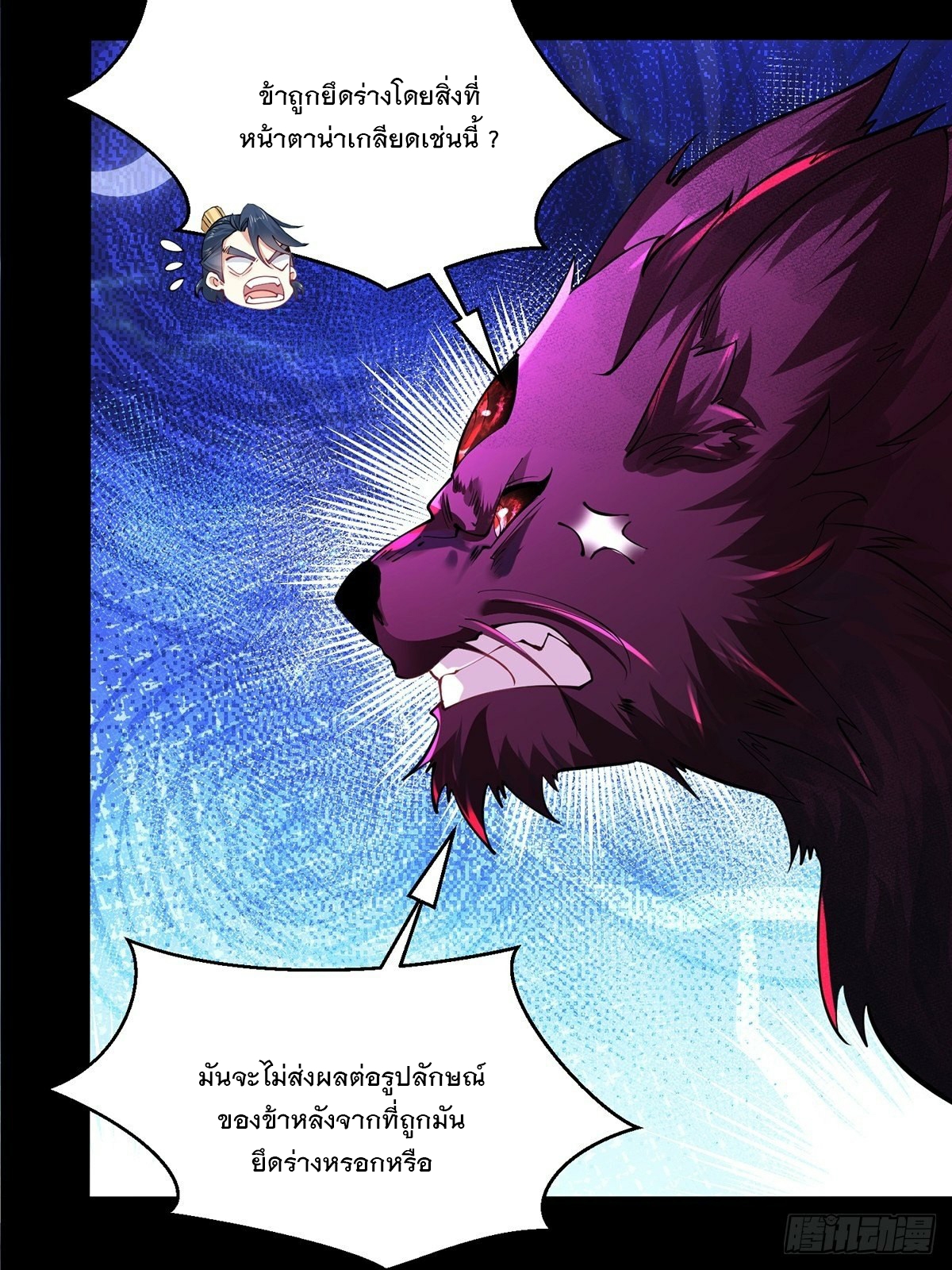 เทพกระบี่มรณะ (ชนจีน) ตอนที่ 38 หน้า 12