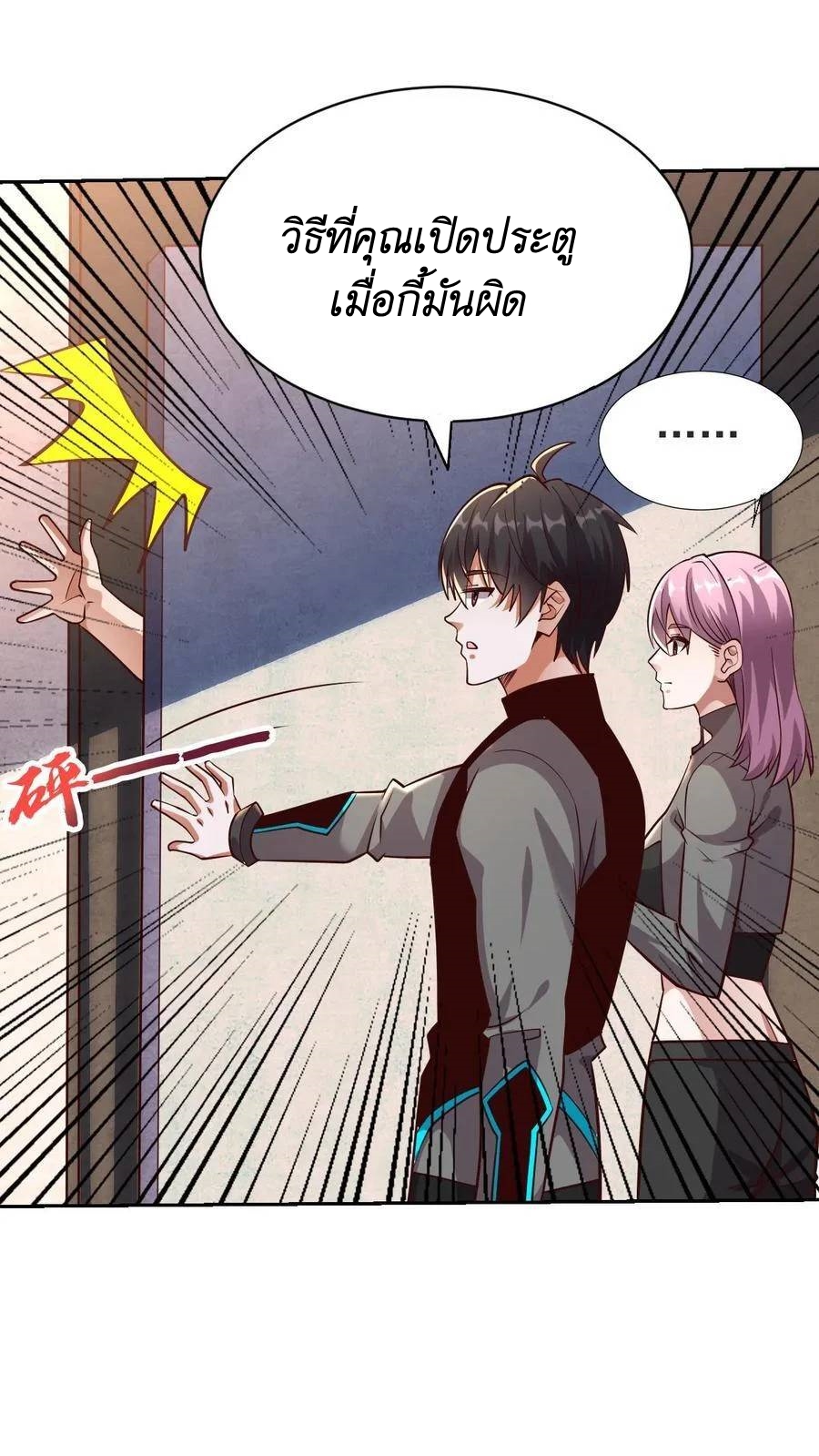 I Accidentally Became Invincible While Studying With My Sister ตอนที่ 33 หน้า 18