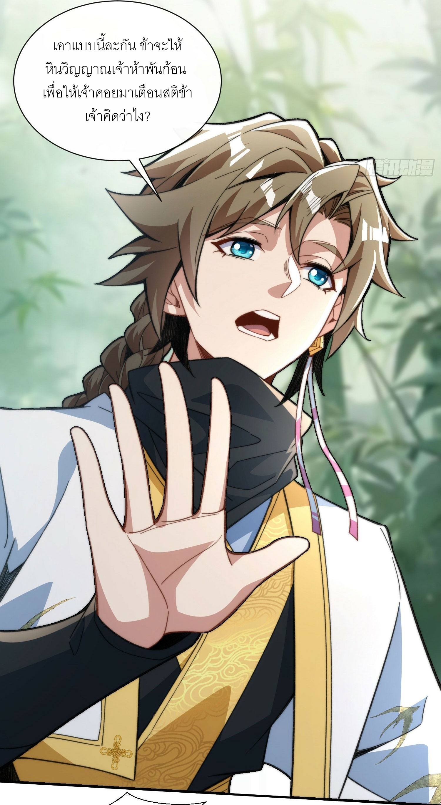 ข้าเป็นเซียนได้โดยไม่ต้องบ่มเพาะ ตอนที่ 1 หน้า 52