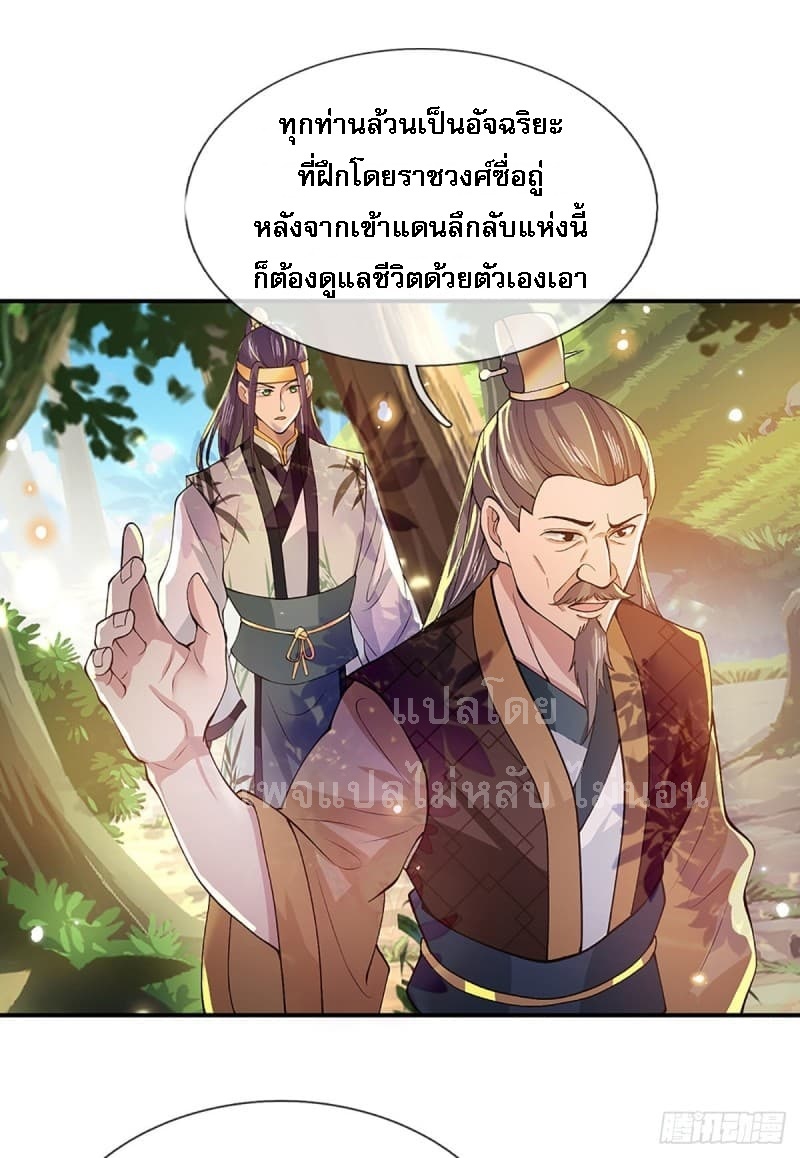 ราชันย์เทพยุทธ์มังกรผงาดฟ้า ตอนที่ 14 หน้า 10