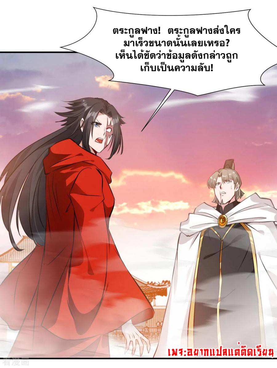 ข้ากลายเป็นผู้เป็นอมตะที่ยิ่งใหญ่ ตอนที่ 29 หน้า 22