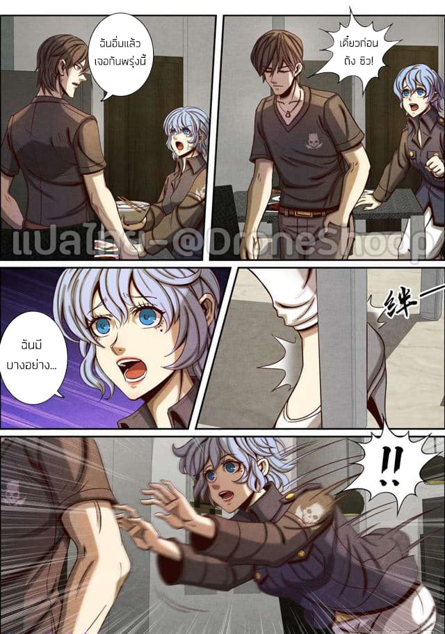 1. ซิว พลังวิญญาณต่างโลก ตอนที่ 46 หน้า 11