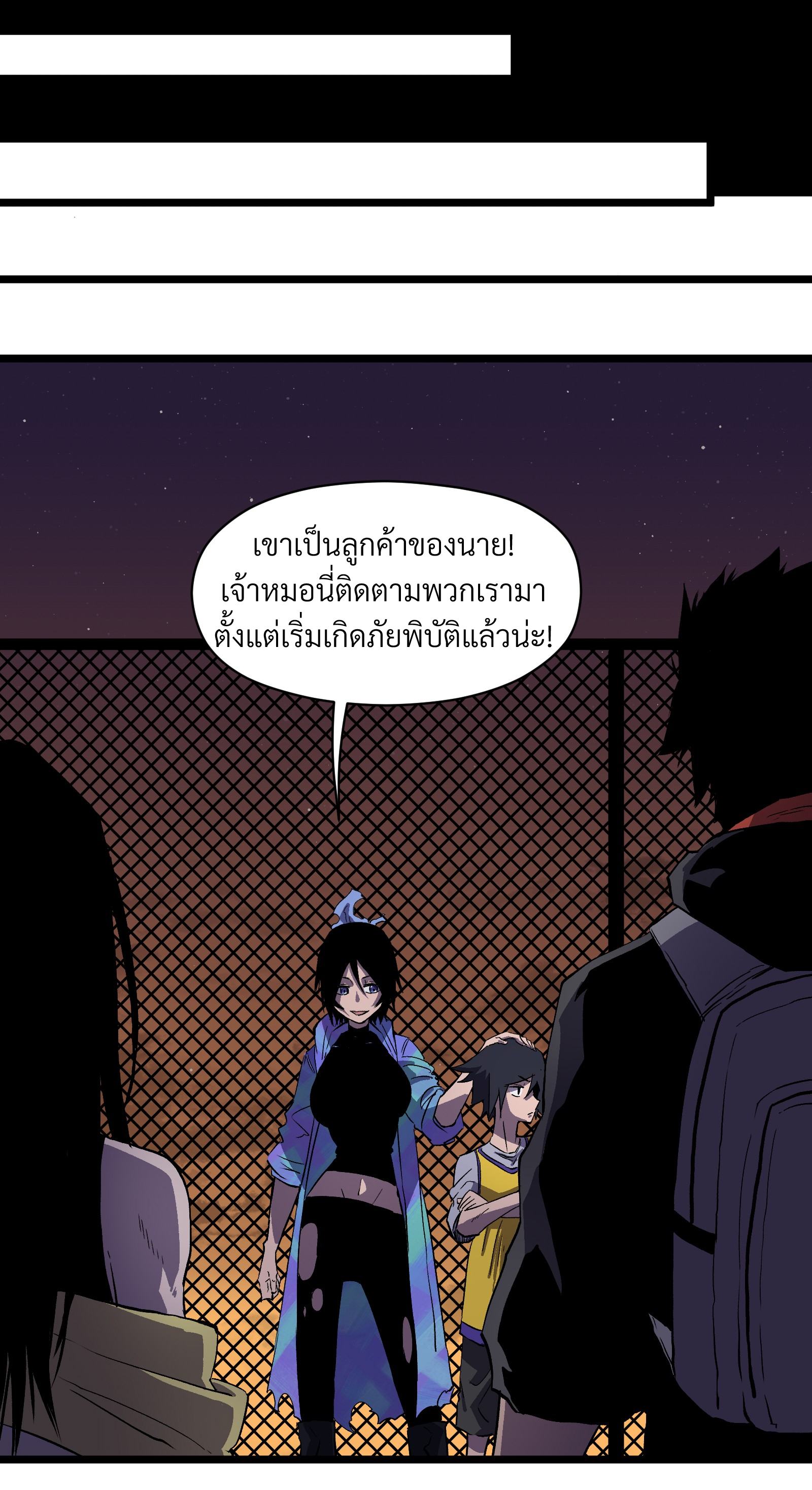บริษัทจัดส่งในวันสิ้นโลก ตอนที่ 10 หน้า 5