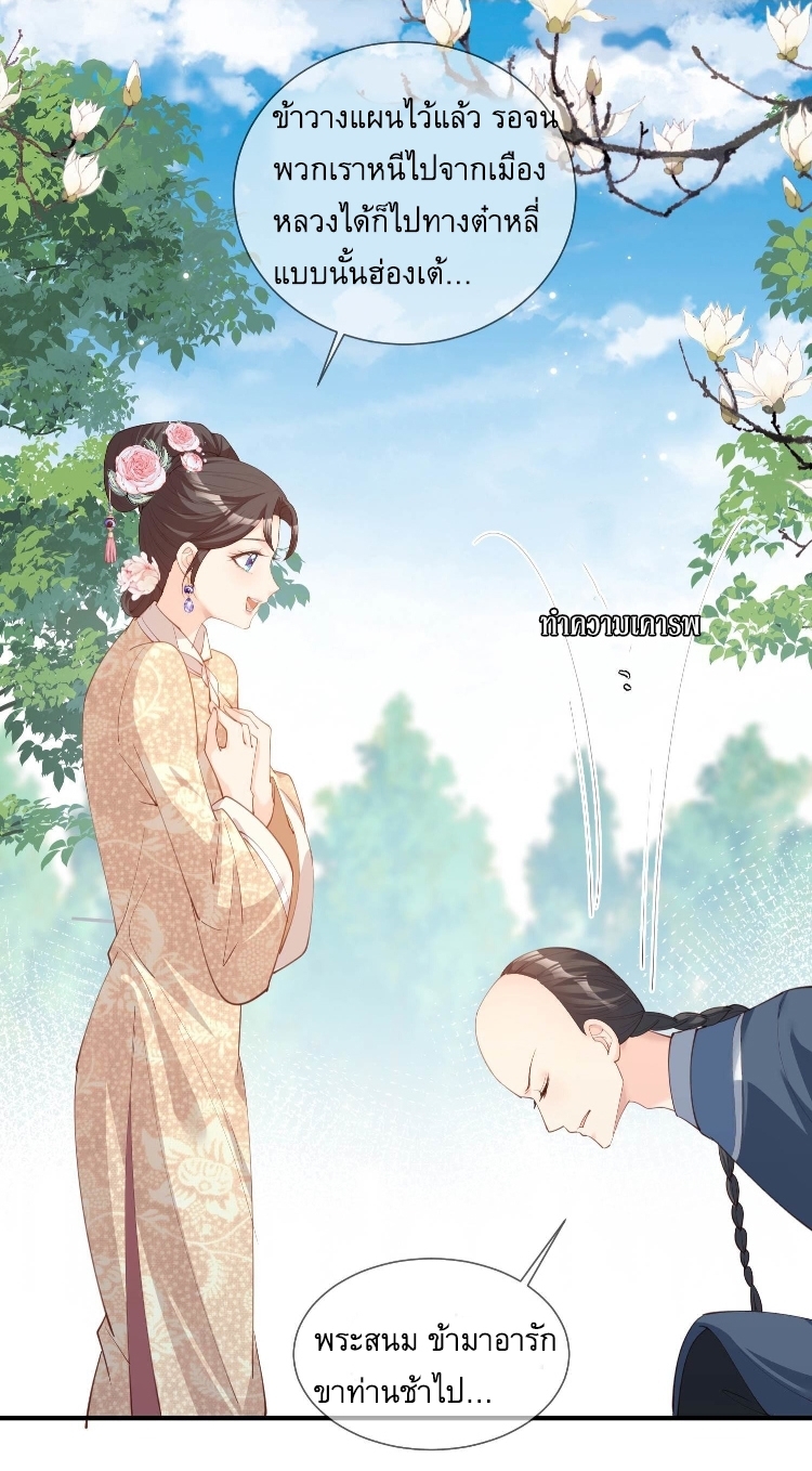 ดาราสาวเจ้าเสน่ห์กับนายเย็นชา ตอนที่ 10 หน้า 44