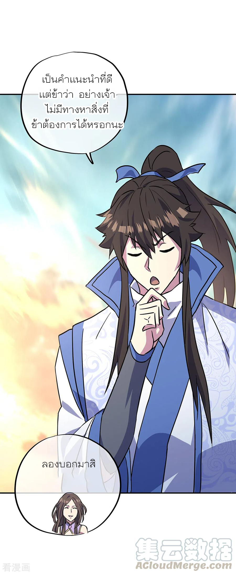 peerless battle spirit ตอนที่ 273 หน้า 21