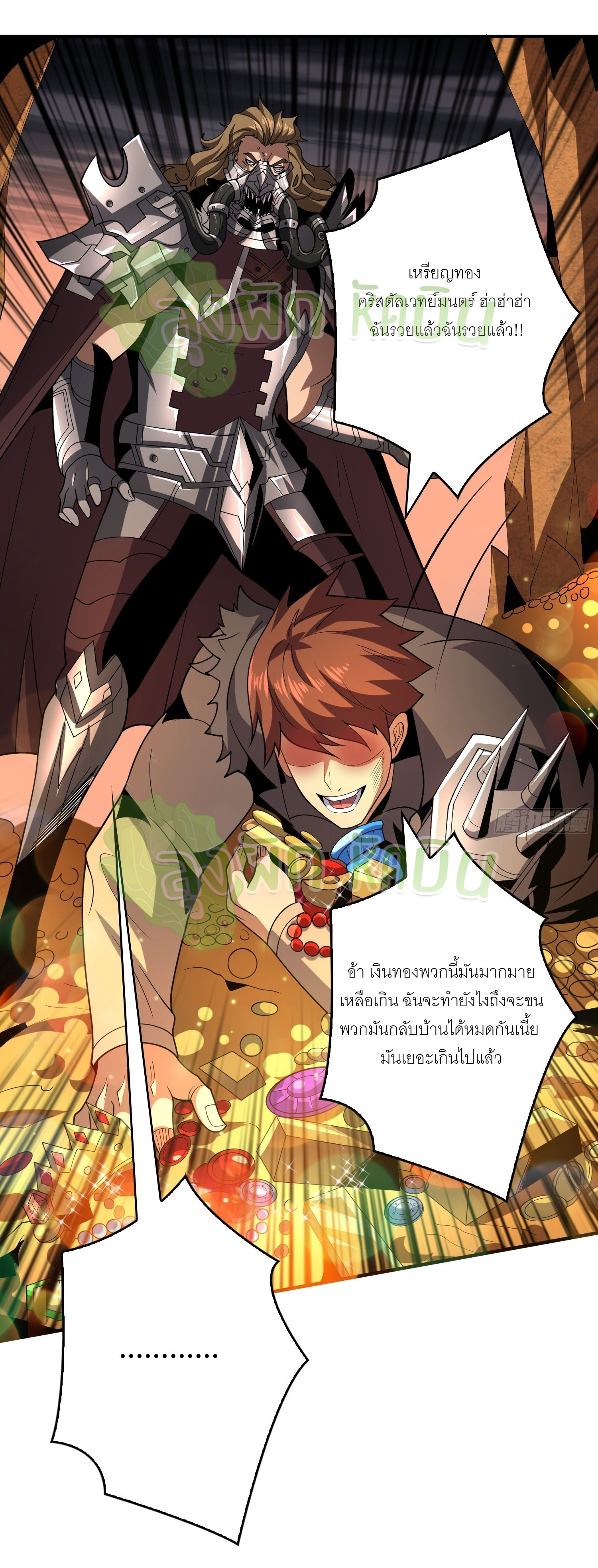 (ชนจีน) IT STARTS WITH A KINGPIN ACCOUNT - จุติจอมราชัน ตอนที่ 351 หน้า 9