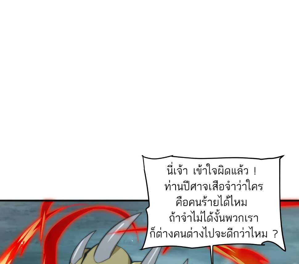 ซวยแล้วข้าโดนตามล่าจากศิษย์ในสำนัก ตอนที่ 33 หน้า 5