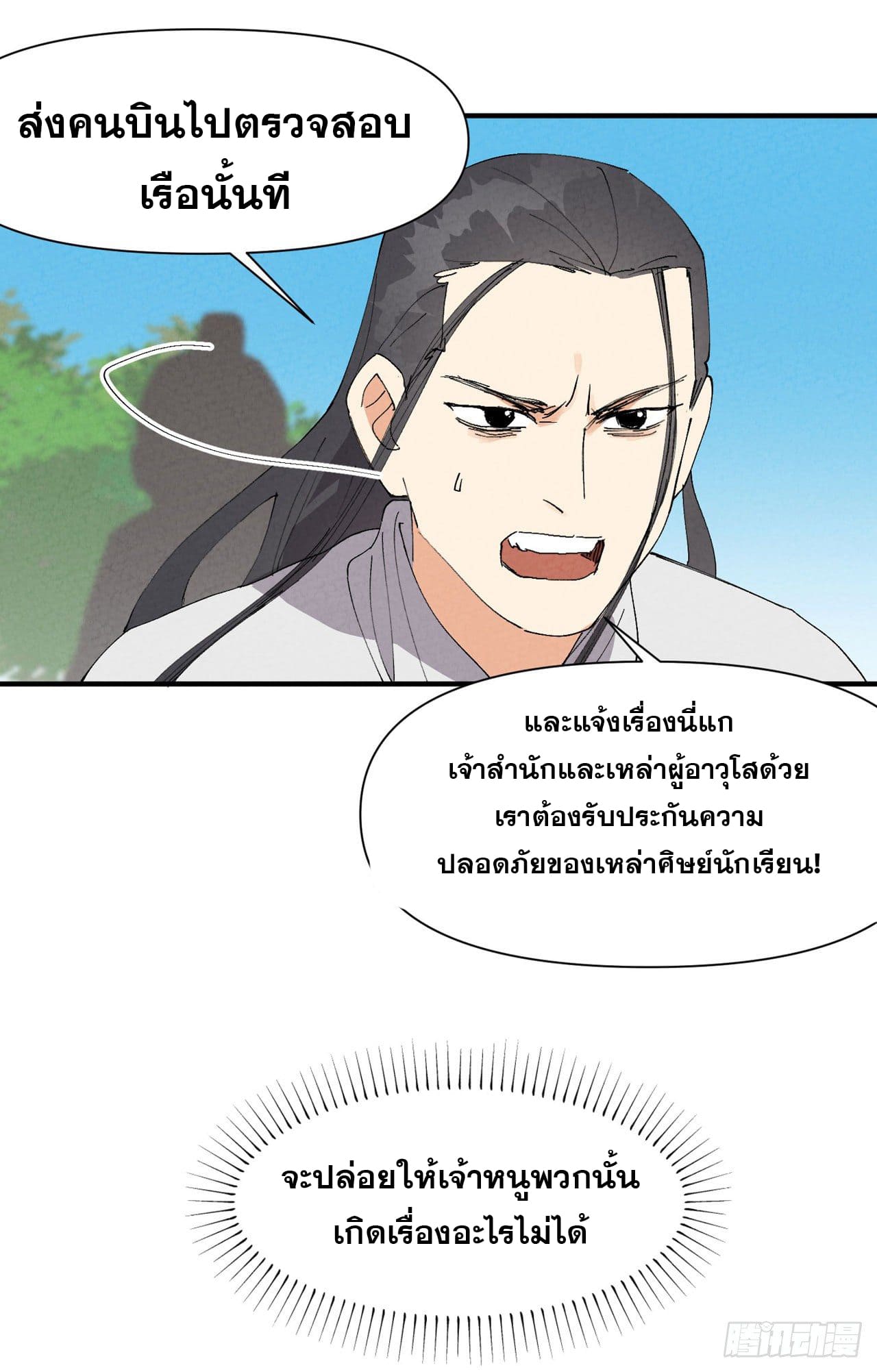 ระบบพัฒนาสุดแข็งแกร่ง ตอนที่ 47 หน้า 10