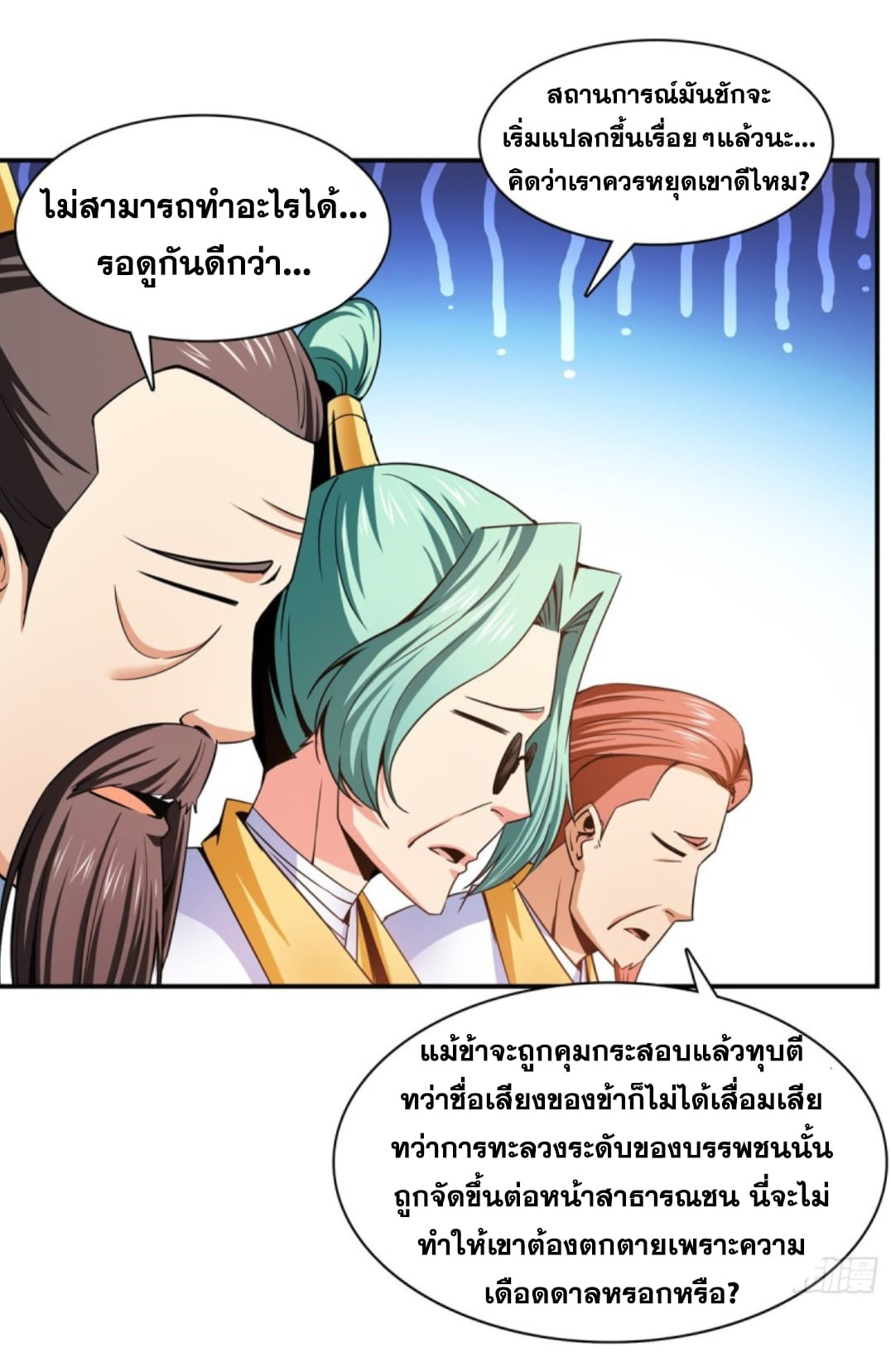 Library Of Heaven's Path ตอนที่ 114 หน้า 4