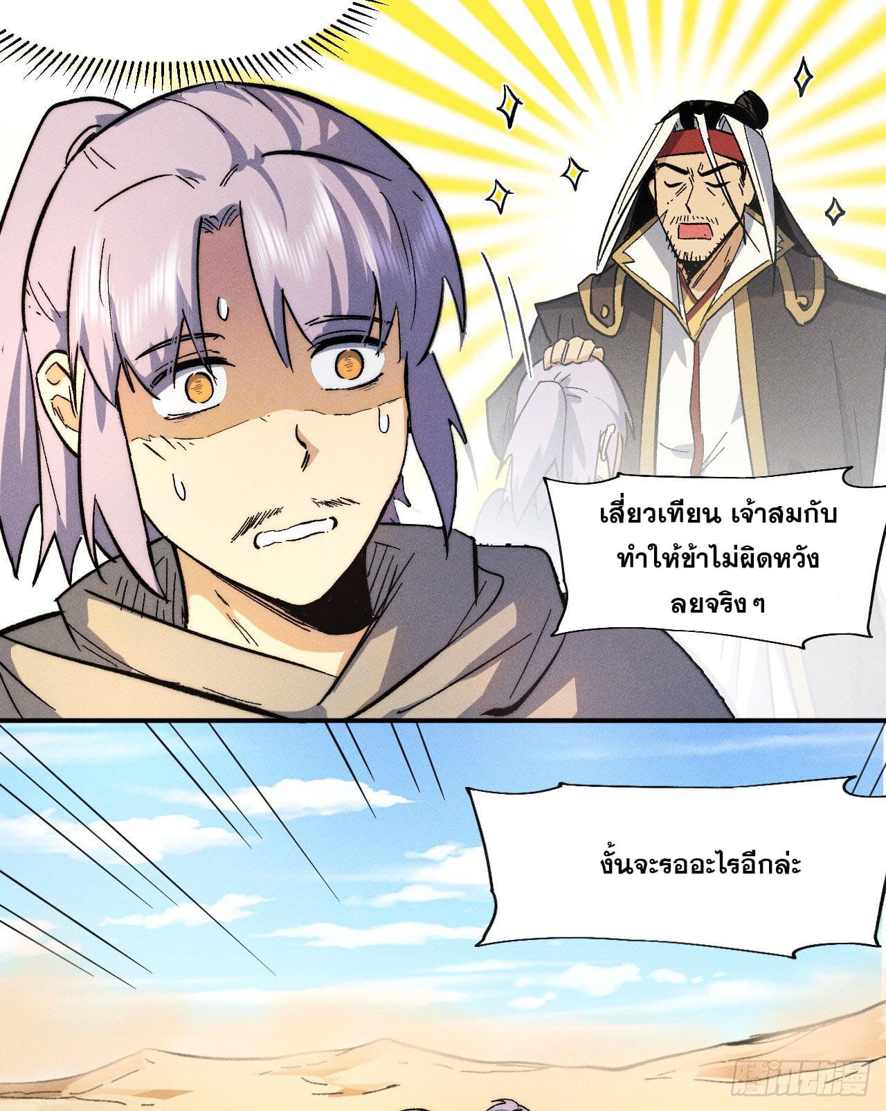 ตูข้านี่แหละเทพ (ทันจีน) ตอนที่ 88 หน้า 9