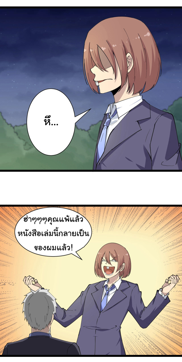 Sanjie Taobao Store ระบบร้านค้าเทพเจ้า ตอนที่ 40 หน้า 23