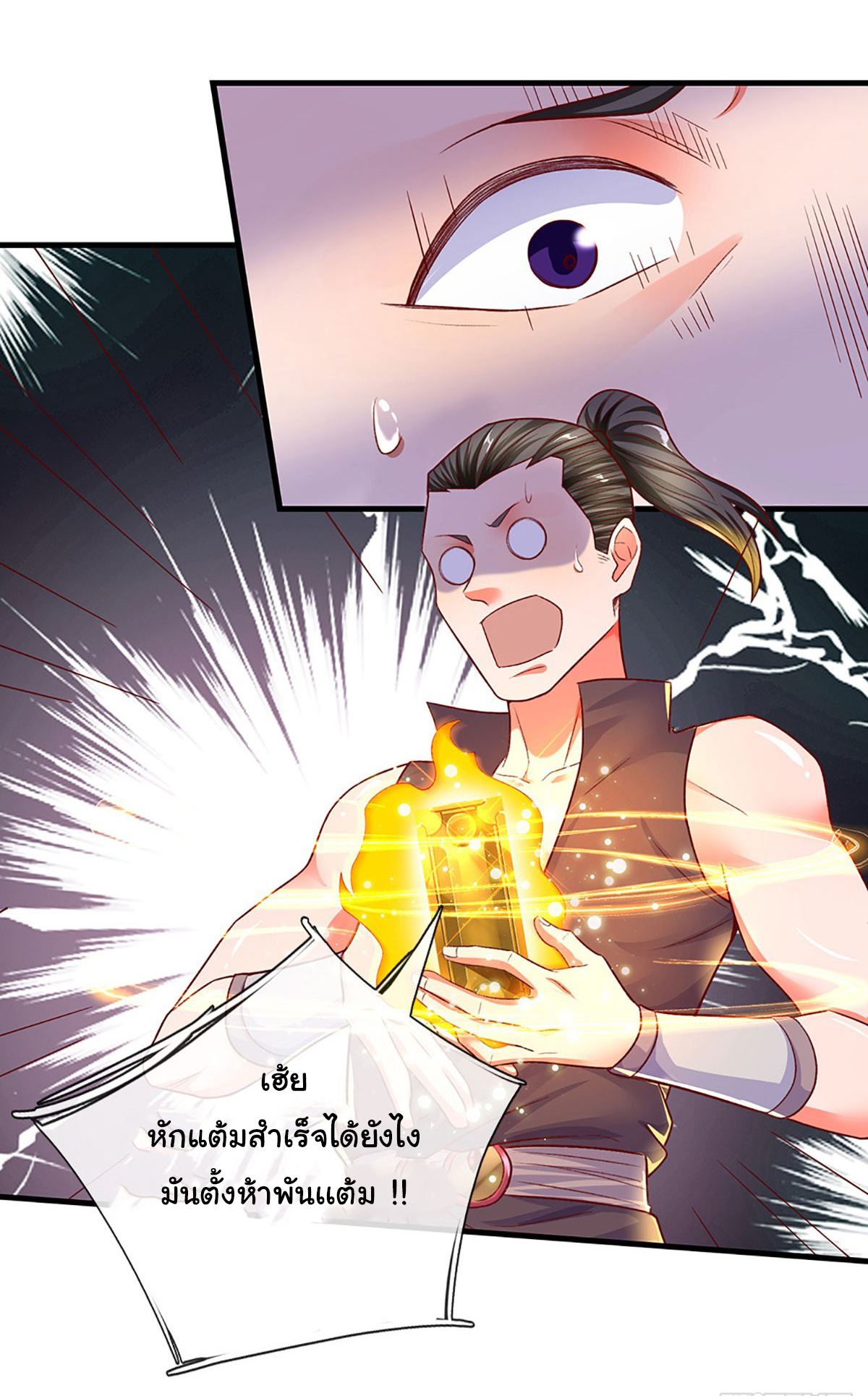 ยอดยุทธมารโอสถ ตอนที่ 28 หน้า 5