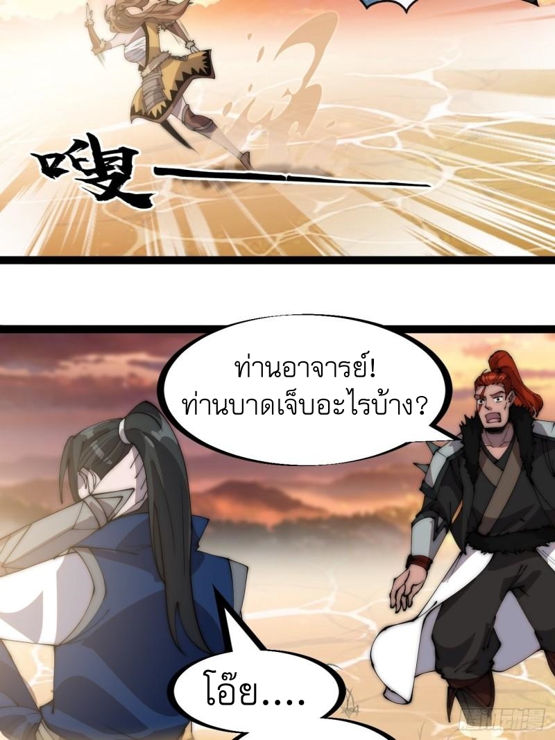 Starting a Mountain ตอนที่ 303 หน้า 23