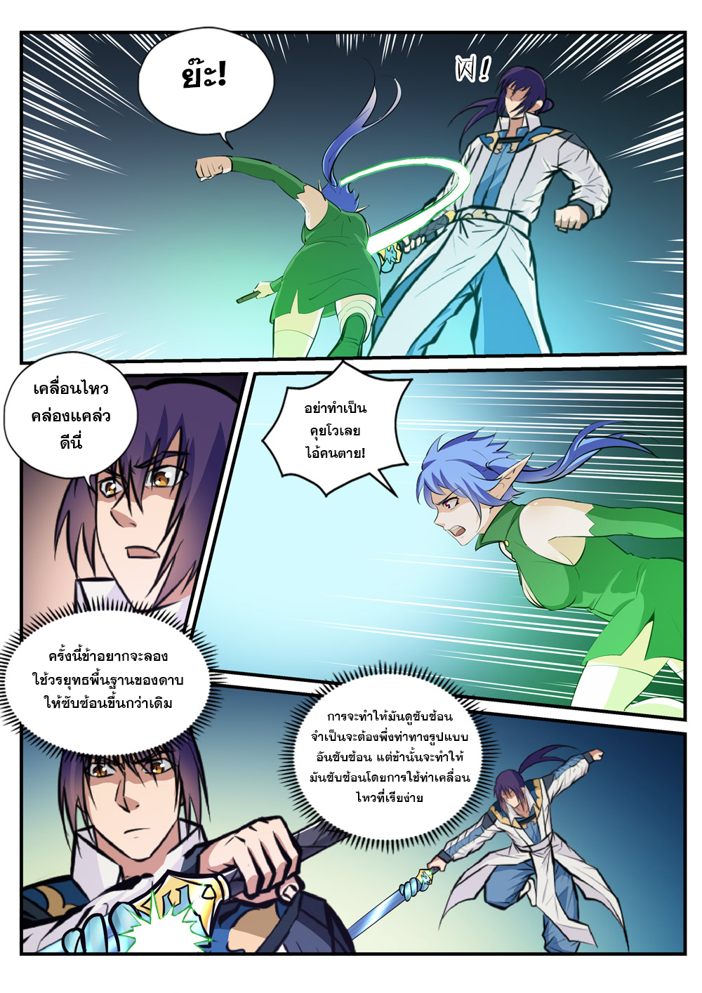 Apotheosis – การยกระดับสู่สถานะของพระเจ้า ตอนที่ 238 หน้า 14