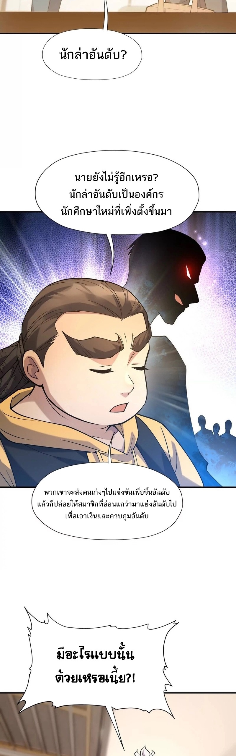 การเกิดใหม่ของจ้าวแห่งสัตว์อสูร ตอนที่ 20 หน้า 30