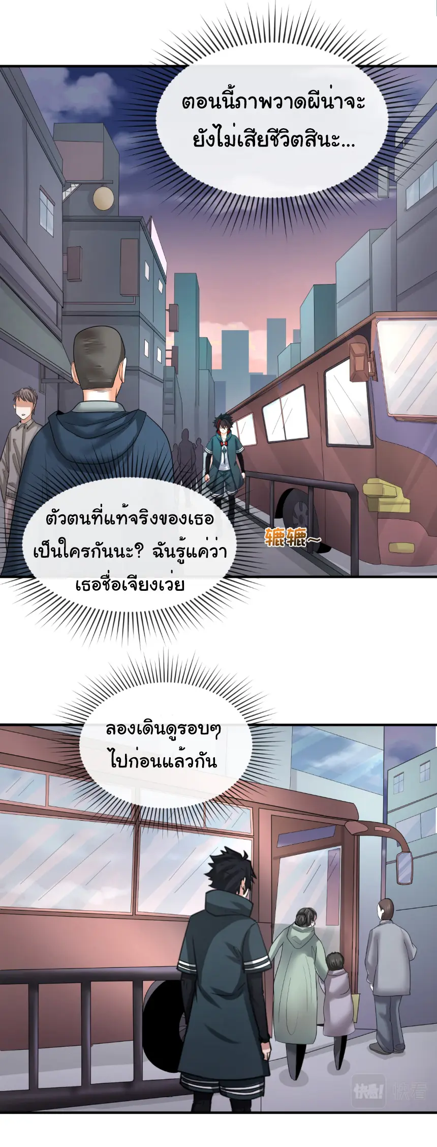 Junior Brother Demon Sovereign is too devoted ตอนที่ 157 หน้า 14