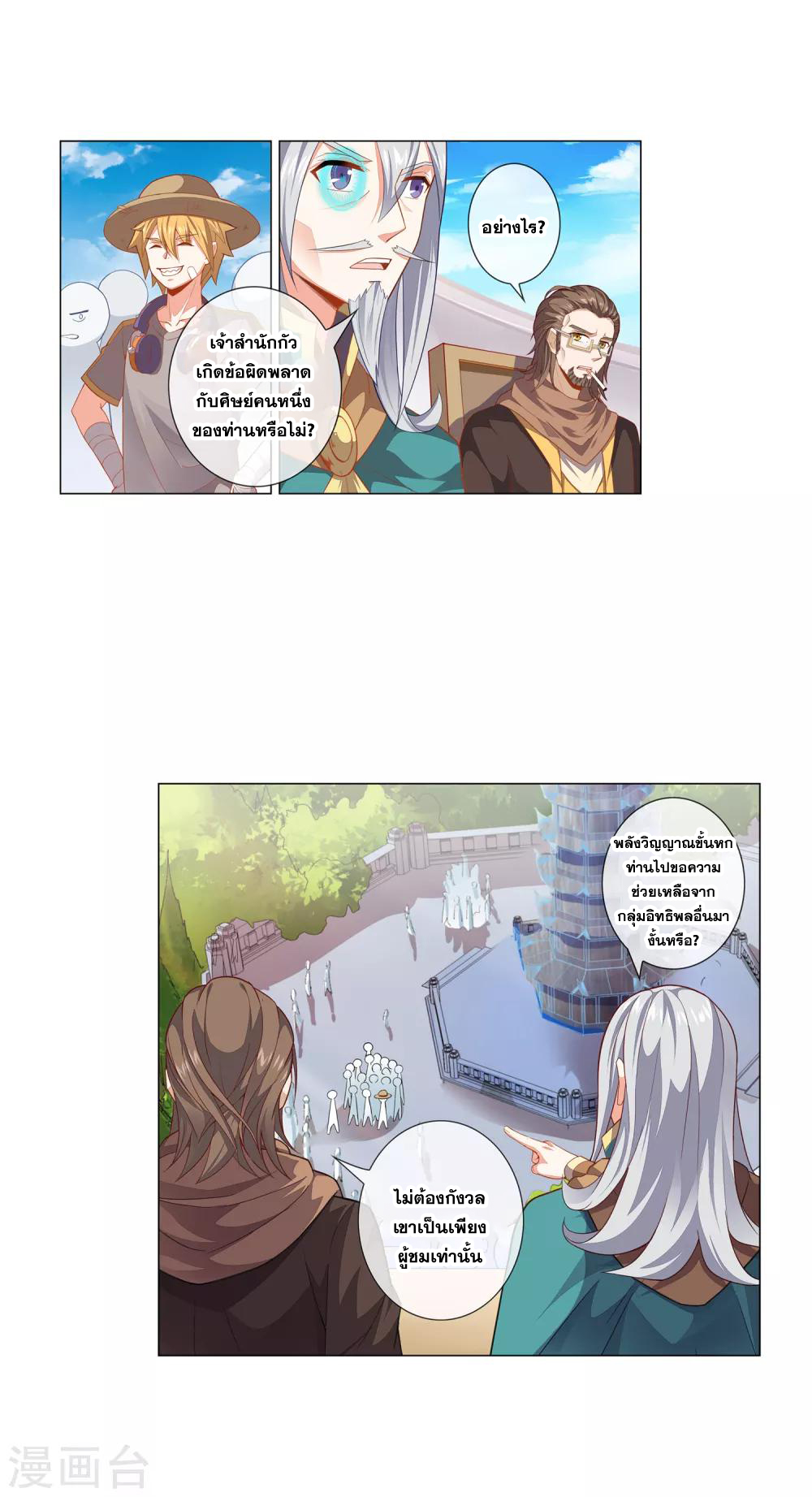 การจุติของมหาเวทย์ ผู้ไร้พ่าย ตอนที่ 8 หน้า 18