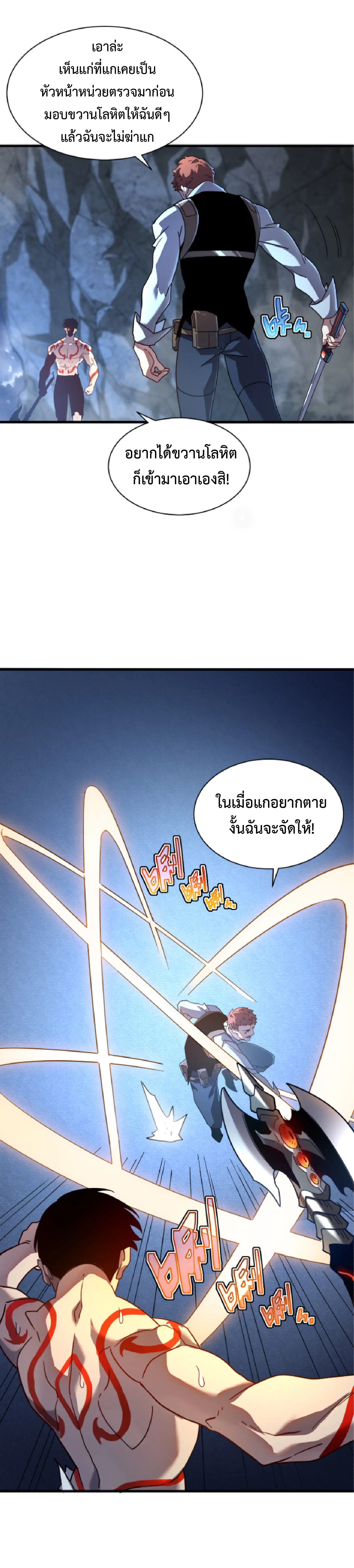 เทพขวาน: เส้นทางไร้พ่าย ตอนที่ 5 หน้า 13