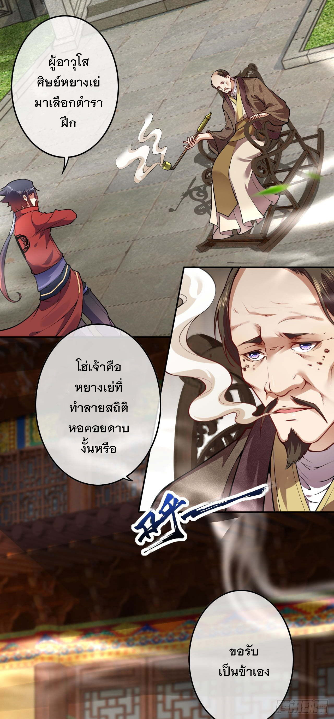 อาณาจักรดาบอมตะ ตอนที่ 68 หน้า 18