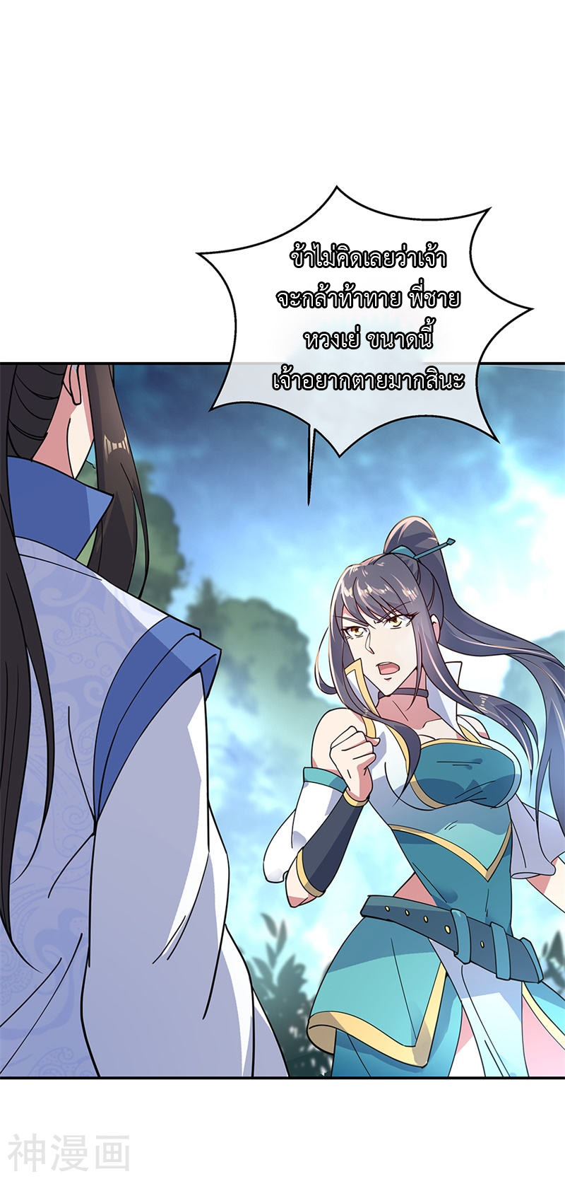 peerless battle spirit ตอนที่ 141 หน้า 15