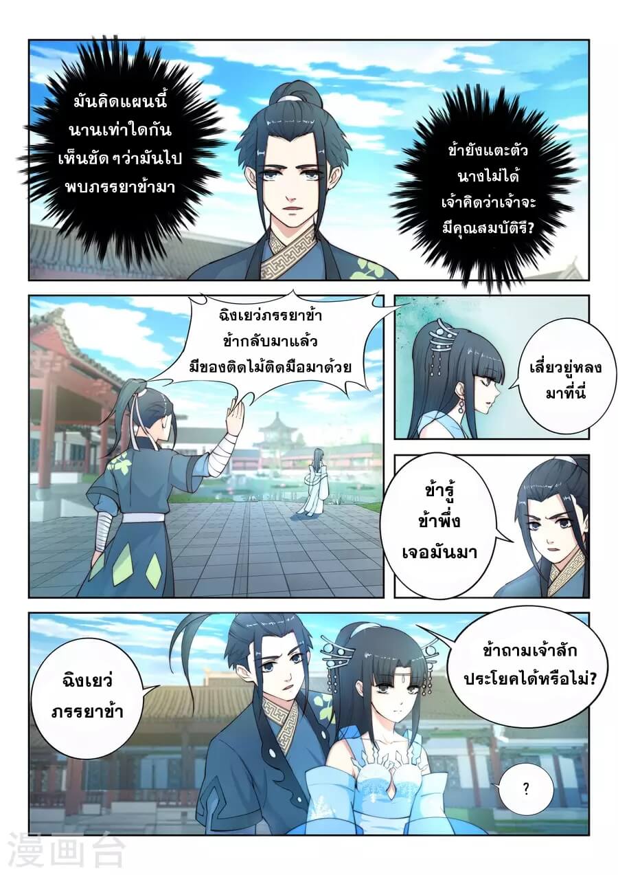 Against the Gods - อสูรพลิกฟ้า ตอนที่ 12 หน้า 11