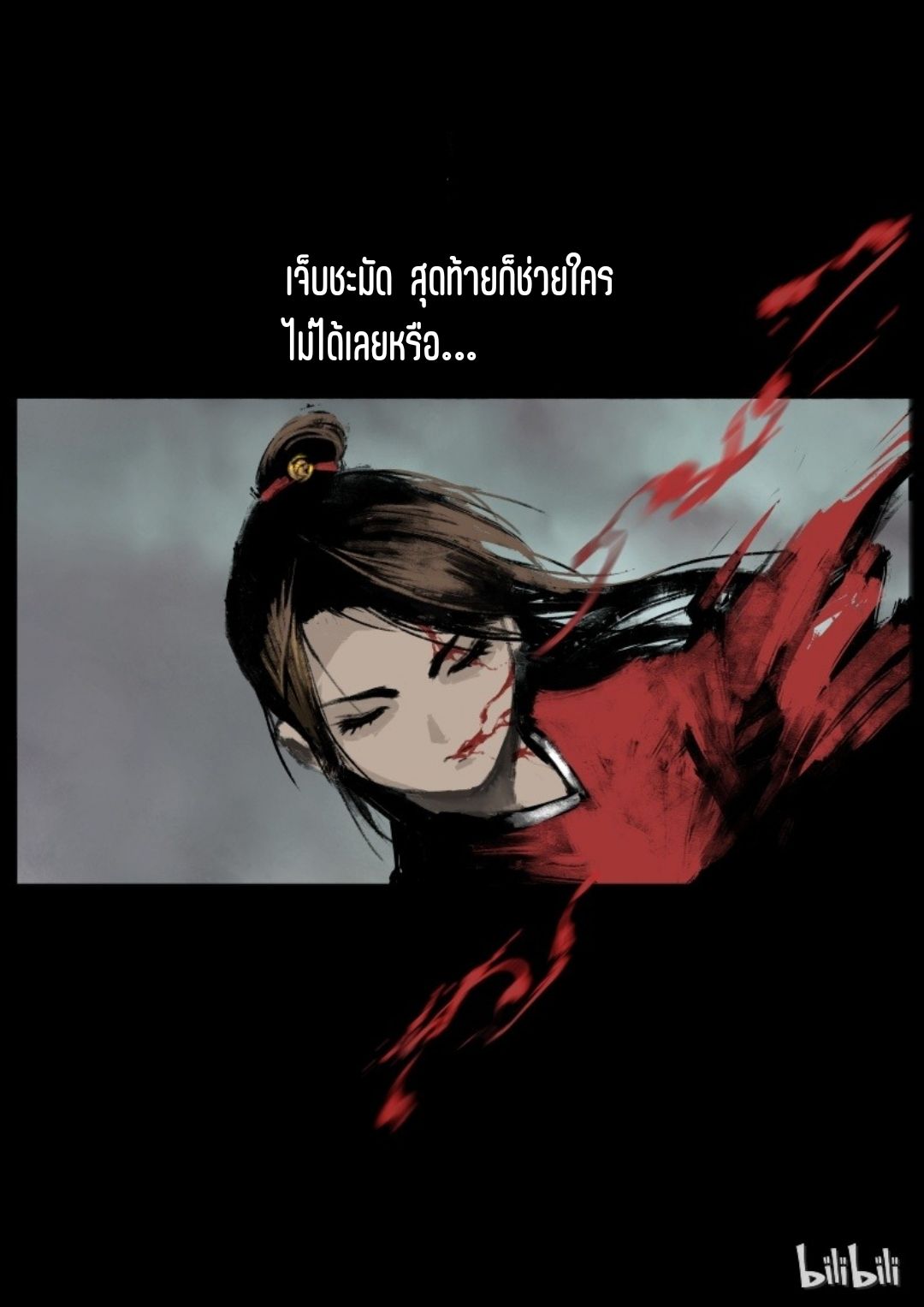 บันทึกปราบปีศาจ ตอนที่ 91 หน้า 15