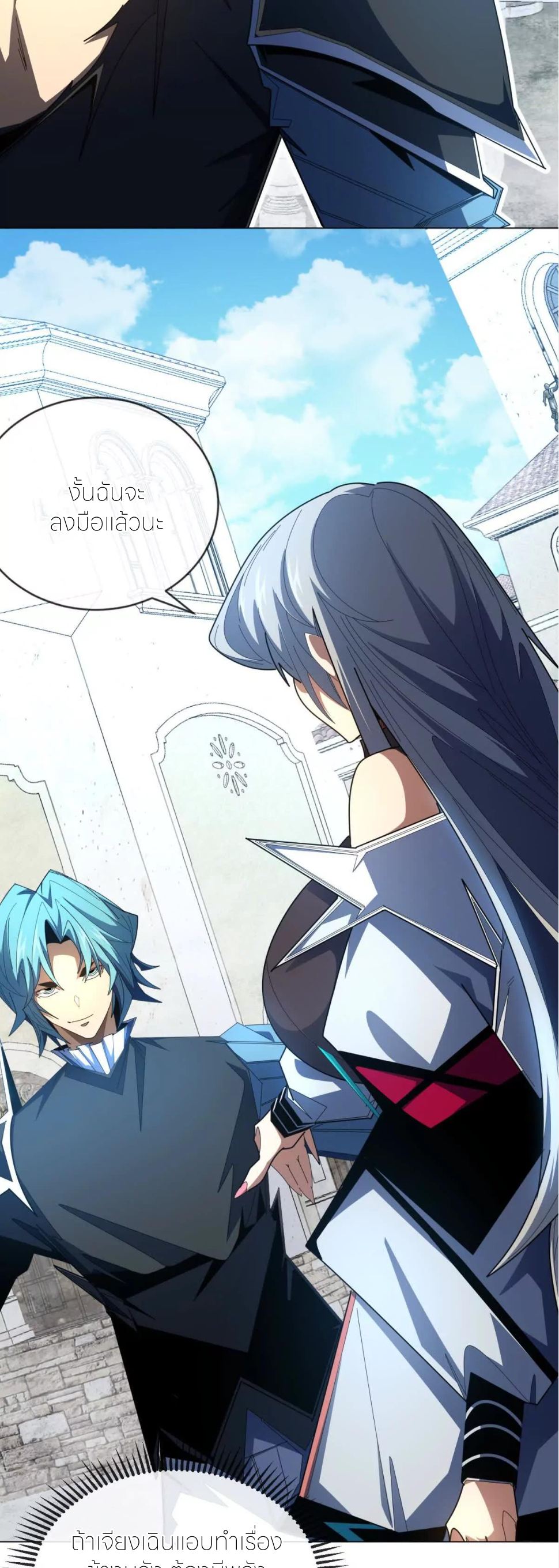 ระบบเติมเงิน คืนให้พิเศษกับตอนตาย ตอนที่ 33 หน้า 7