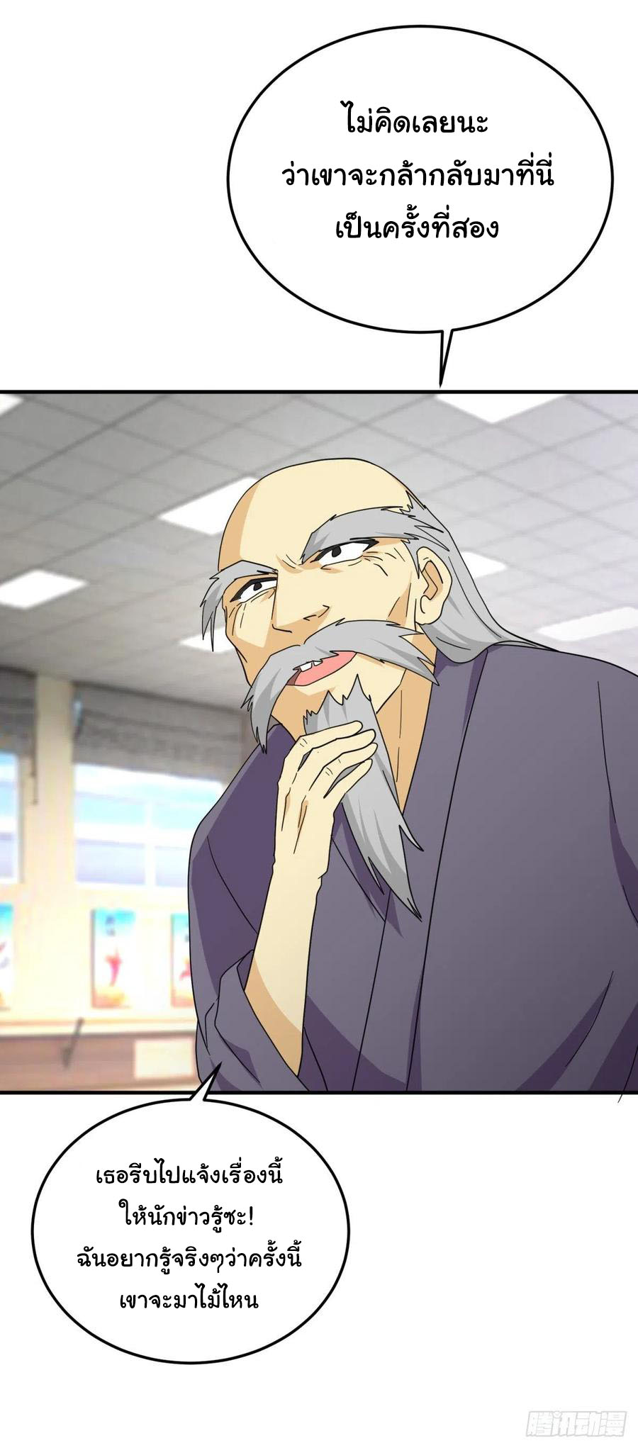 ระบบไลฟ์สด เจ้าพ่อสายเปย์ ตอนที่ 58 หน้า 3