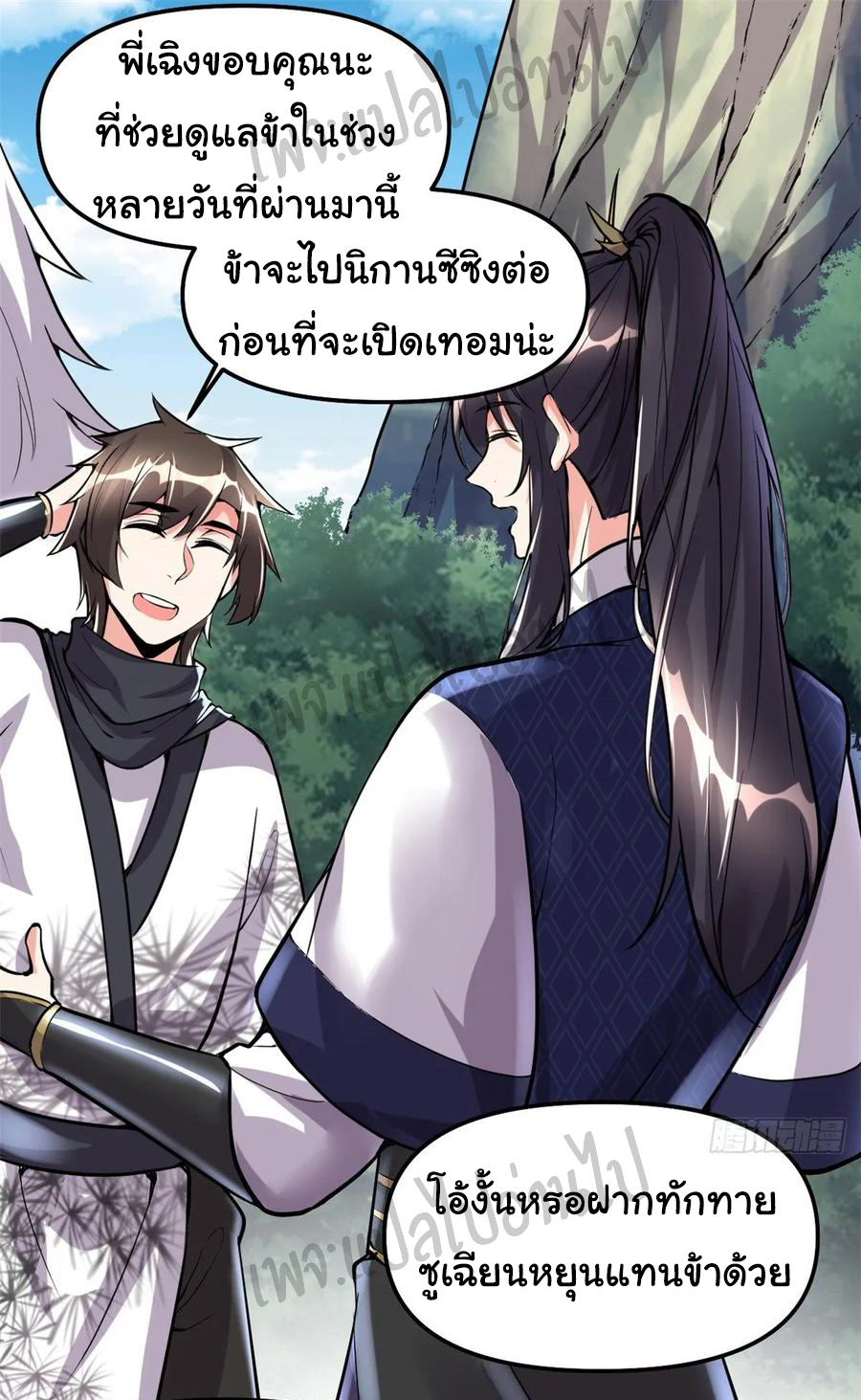 I might be a fake fairy ตอนที่ 109 หน้า 8