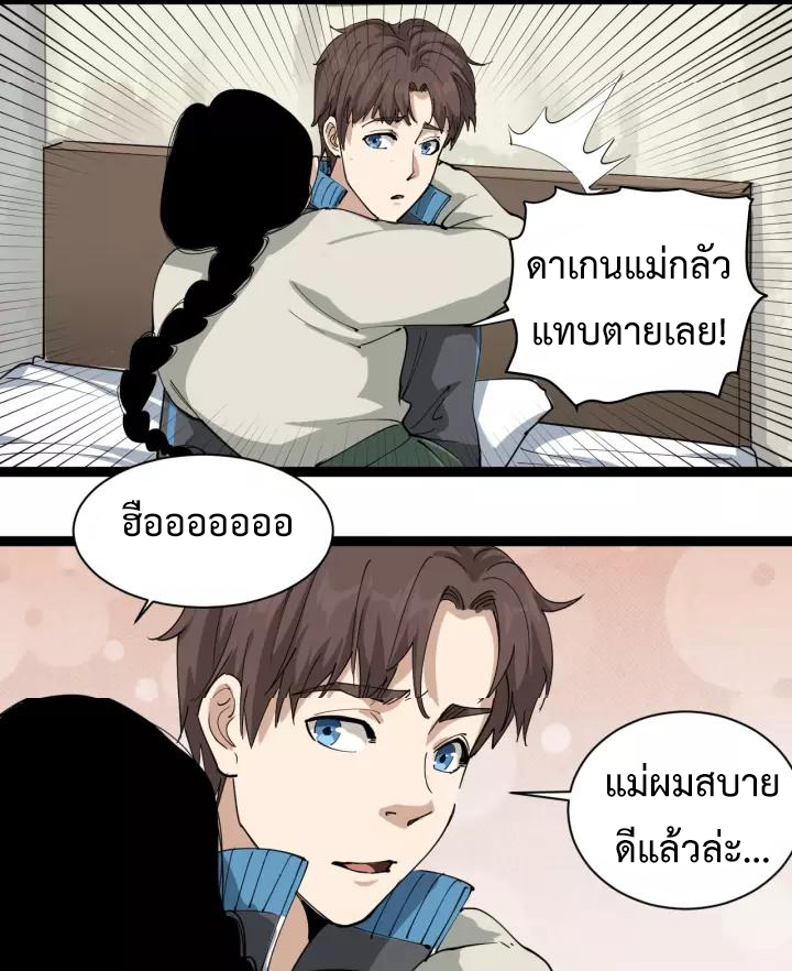 หมอเกรียนเซียนพิษ ตอนที่ 26 หน้า 45