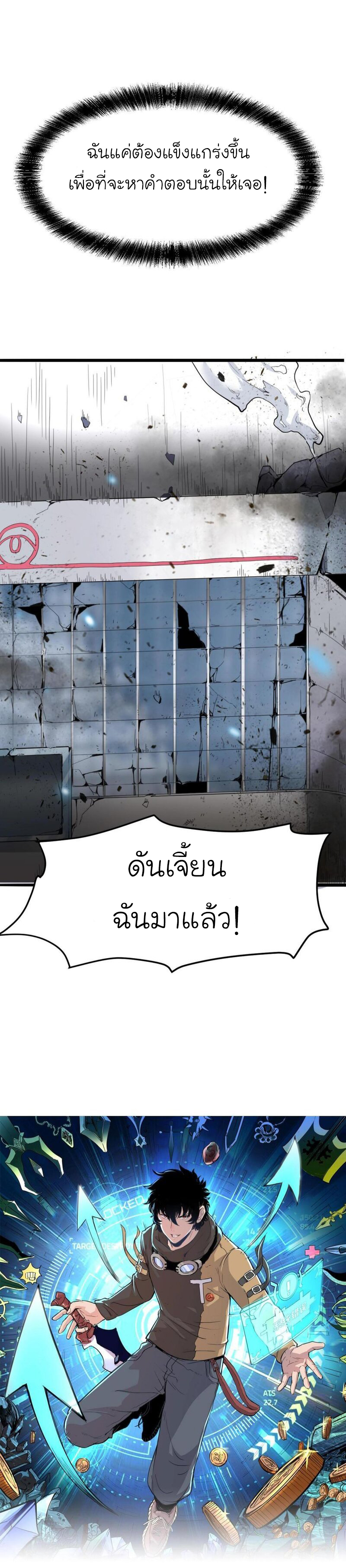 The King Of Bugs ตอนที่ 7 หน้า 8