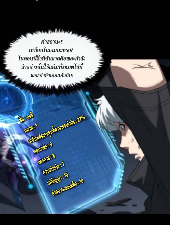 ราชาแห่งอักษรรูน ตอนที่ 3 หน้า 28